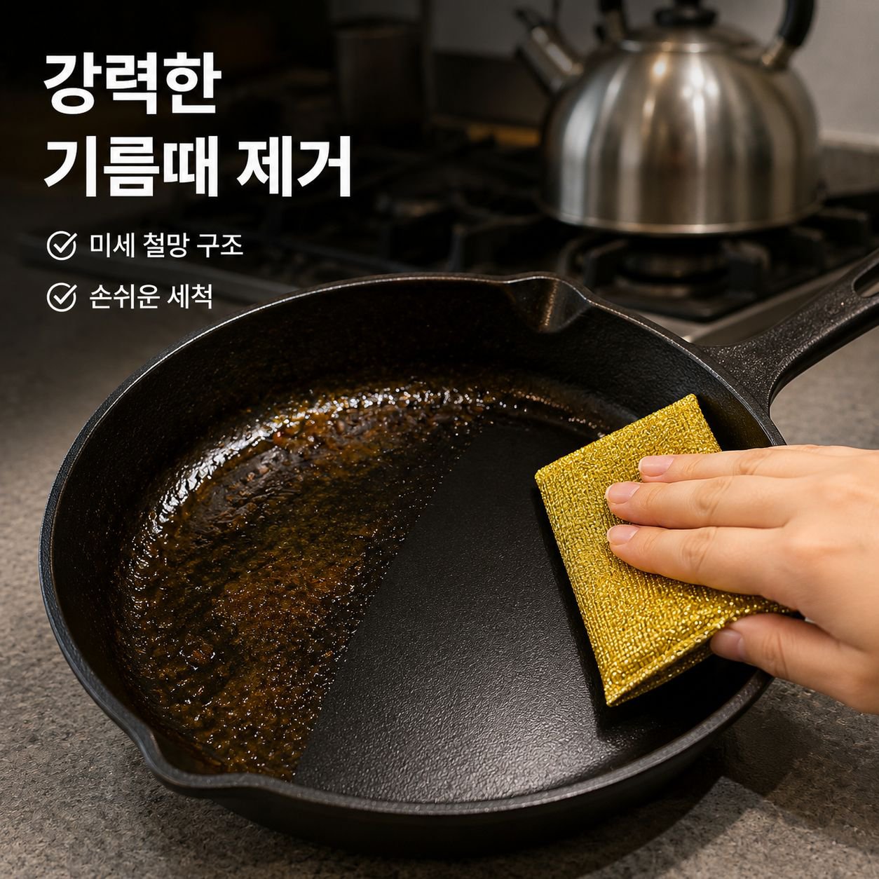 주방용 철망 행주
