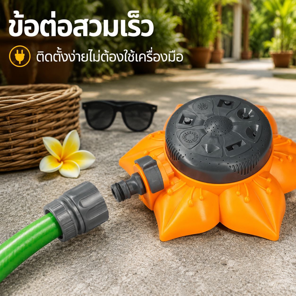 หัวฉีดน้ำรดสนามหญ้า