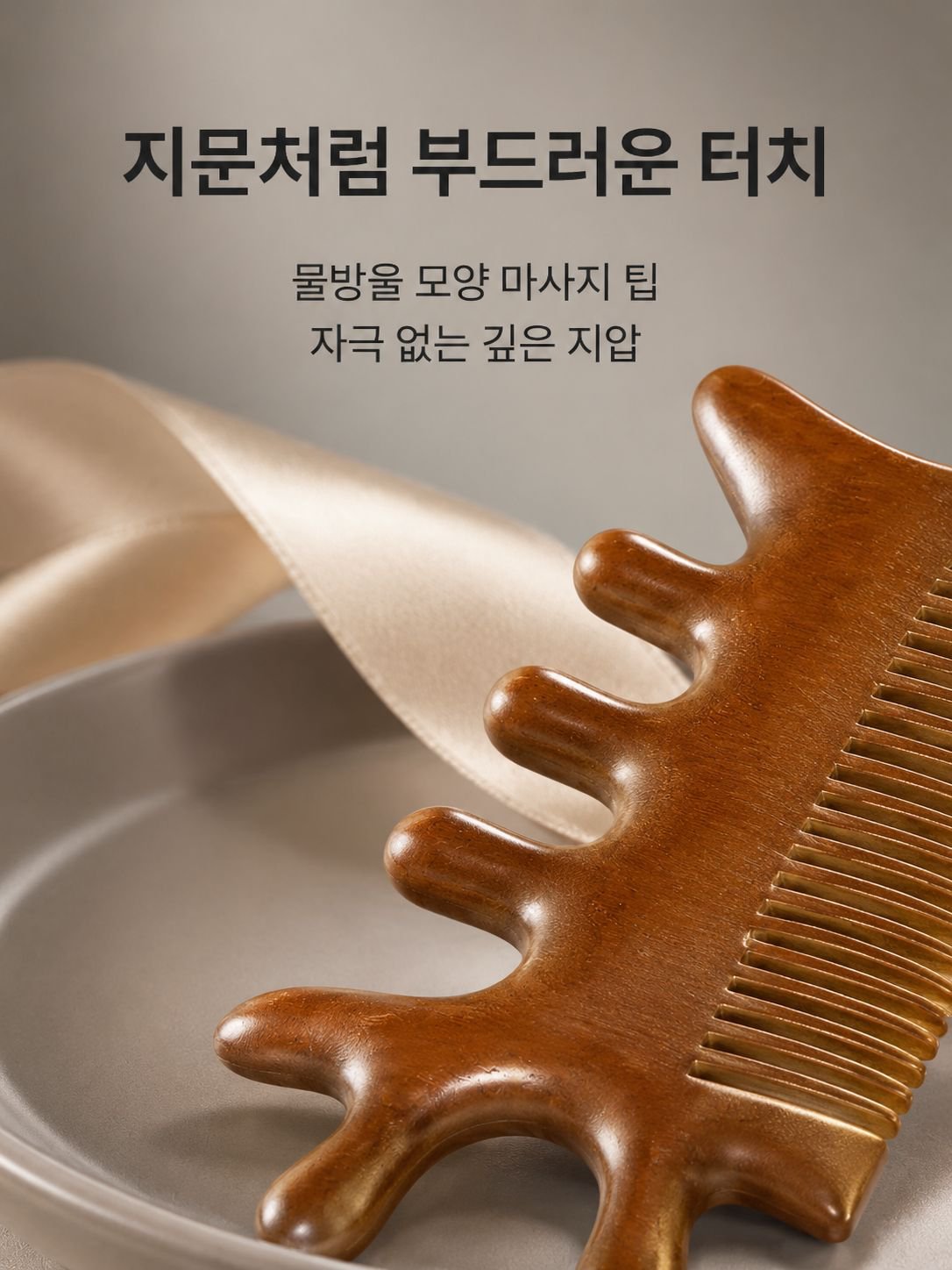 백단향 다기능 두피 마사지 빗