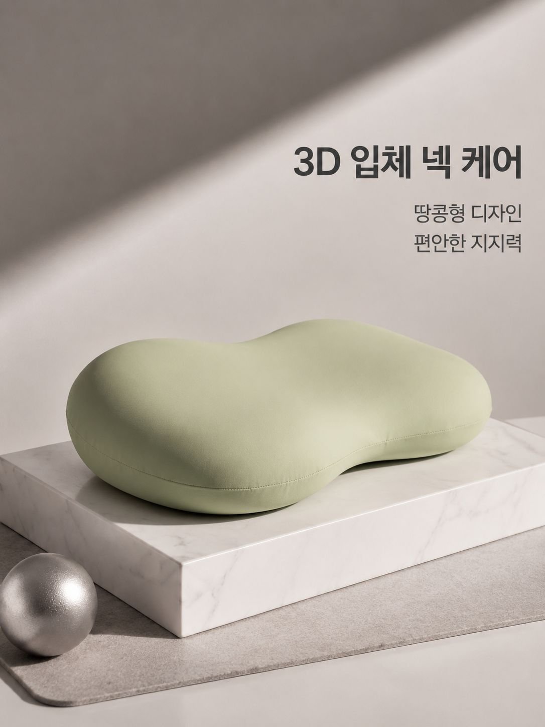 아이스 실크 메모리폼 목베개
