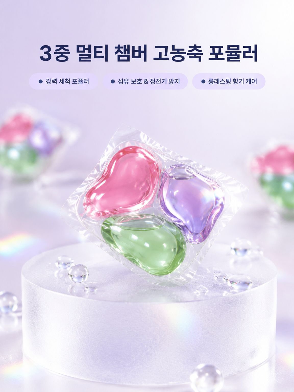 박스형 3-in-1 향기 세탁 캡슐, 지속되는 향기