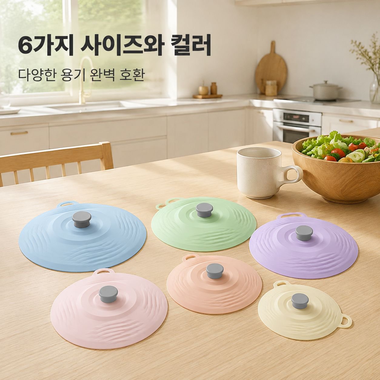 실리콘 식품 보관 뚜껑