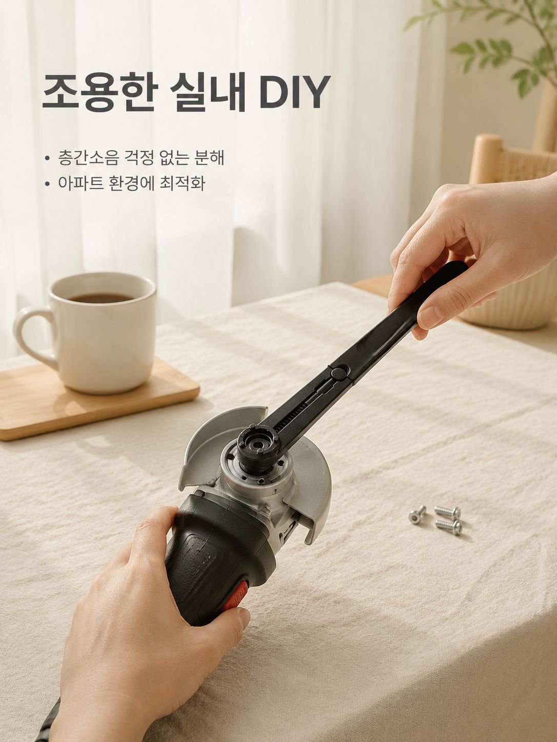 휴대와 보관이 편리한 렌치 디자인