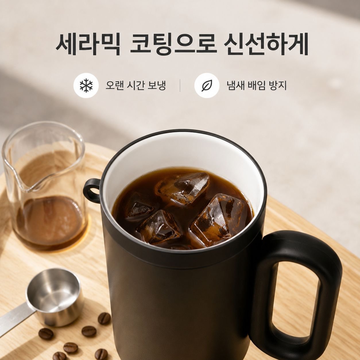 세라믹 내피 보온컵