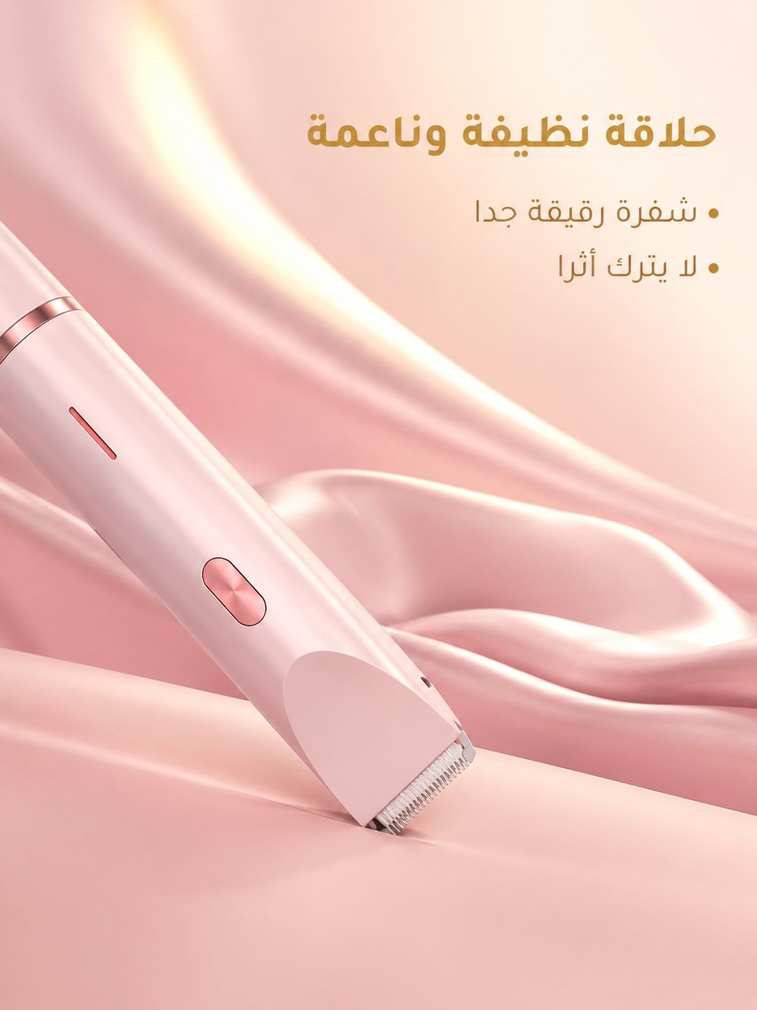 جهاز إزالة شعر جسم متعدد الوظائف 2 في 1 لإزالة شعر منطقة البيكيني بدون الألم 