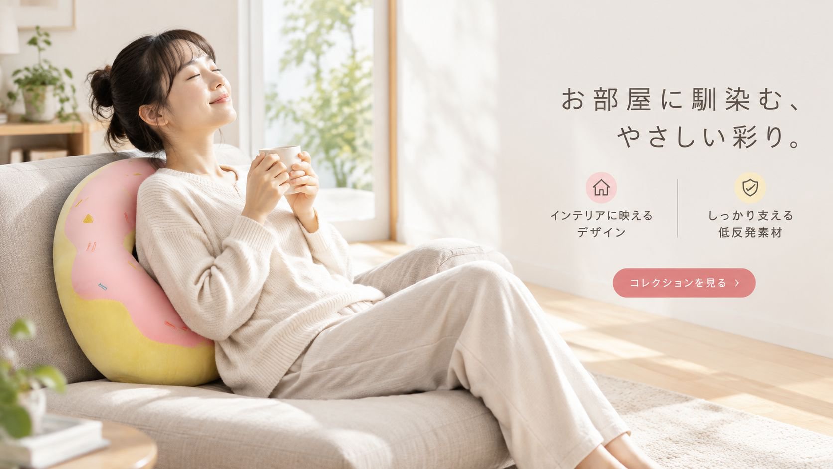 高品質低価格のオンラインショップ