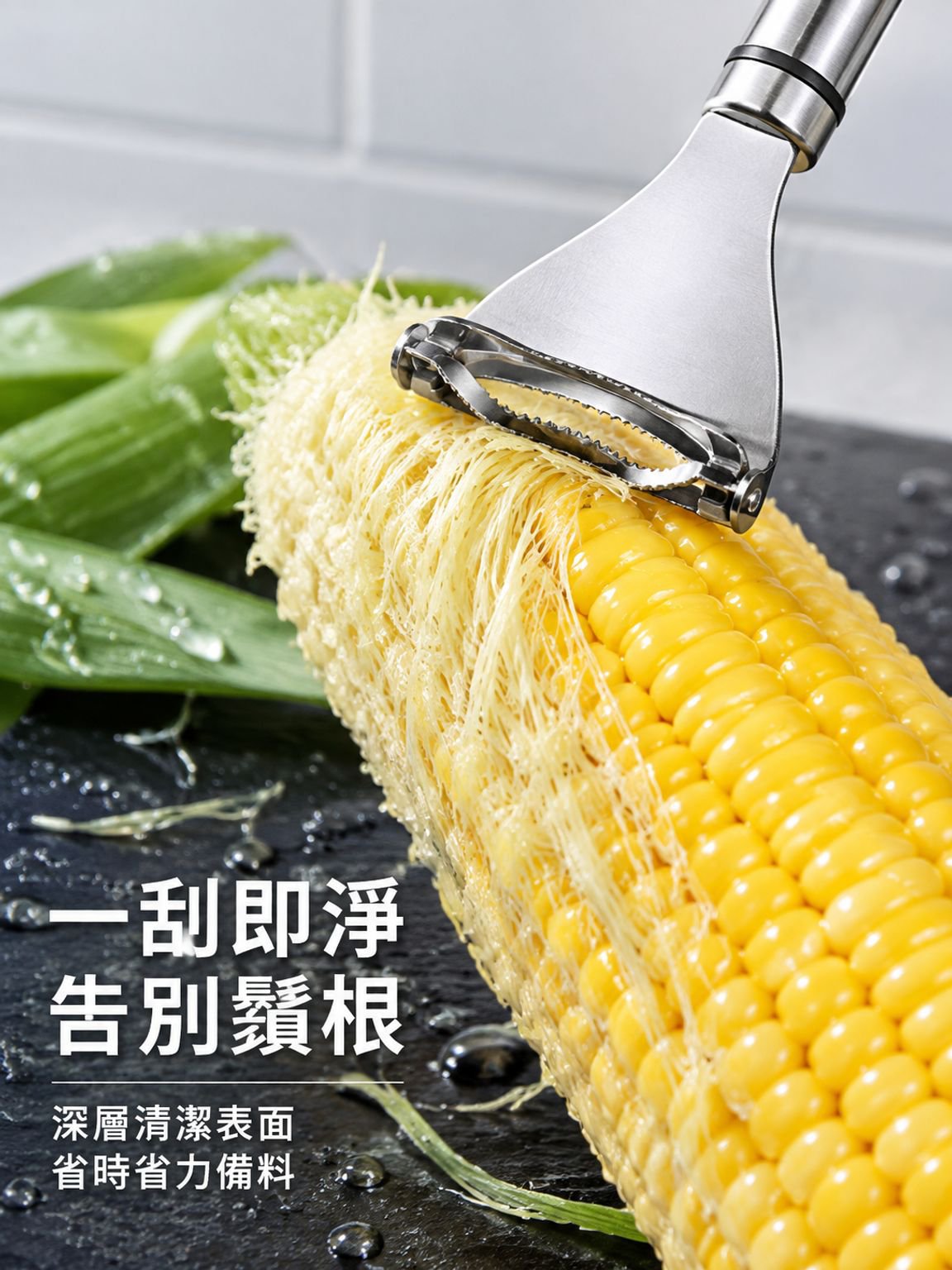 多功能玉米剝皮器廚房用具