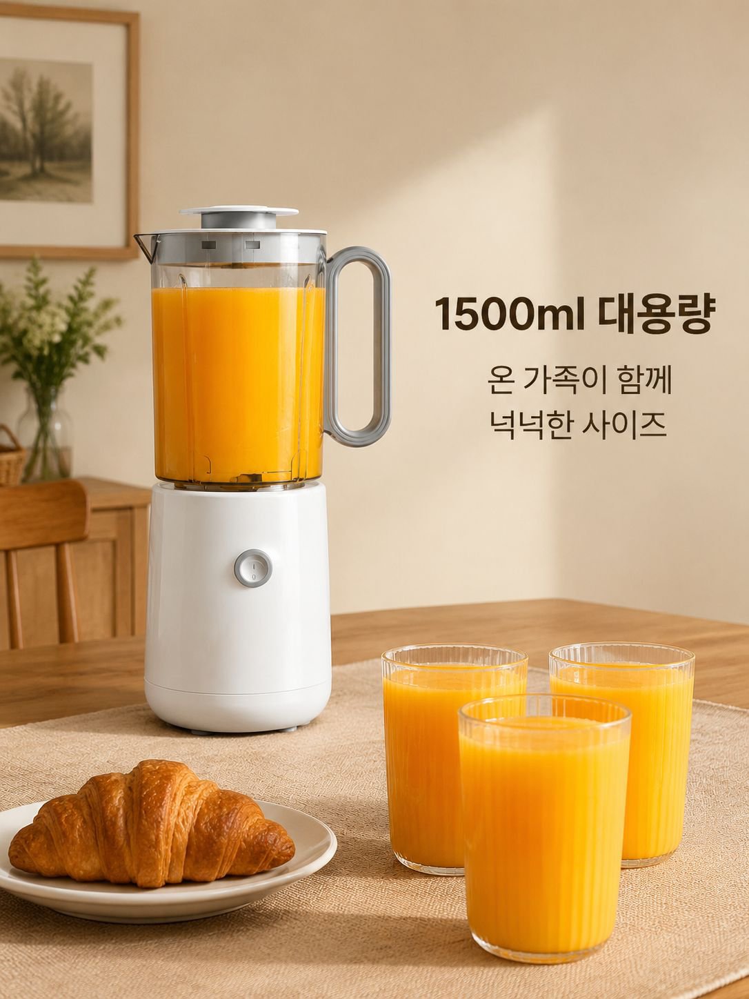 다기능 대용량 착즙기