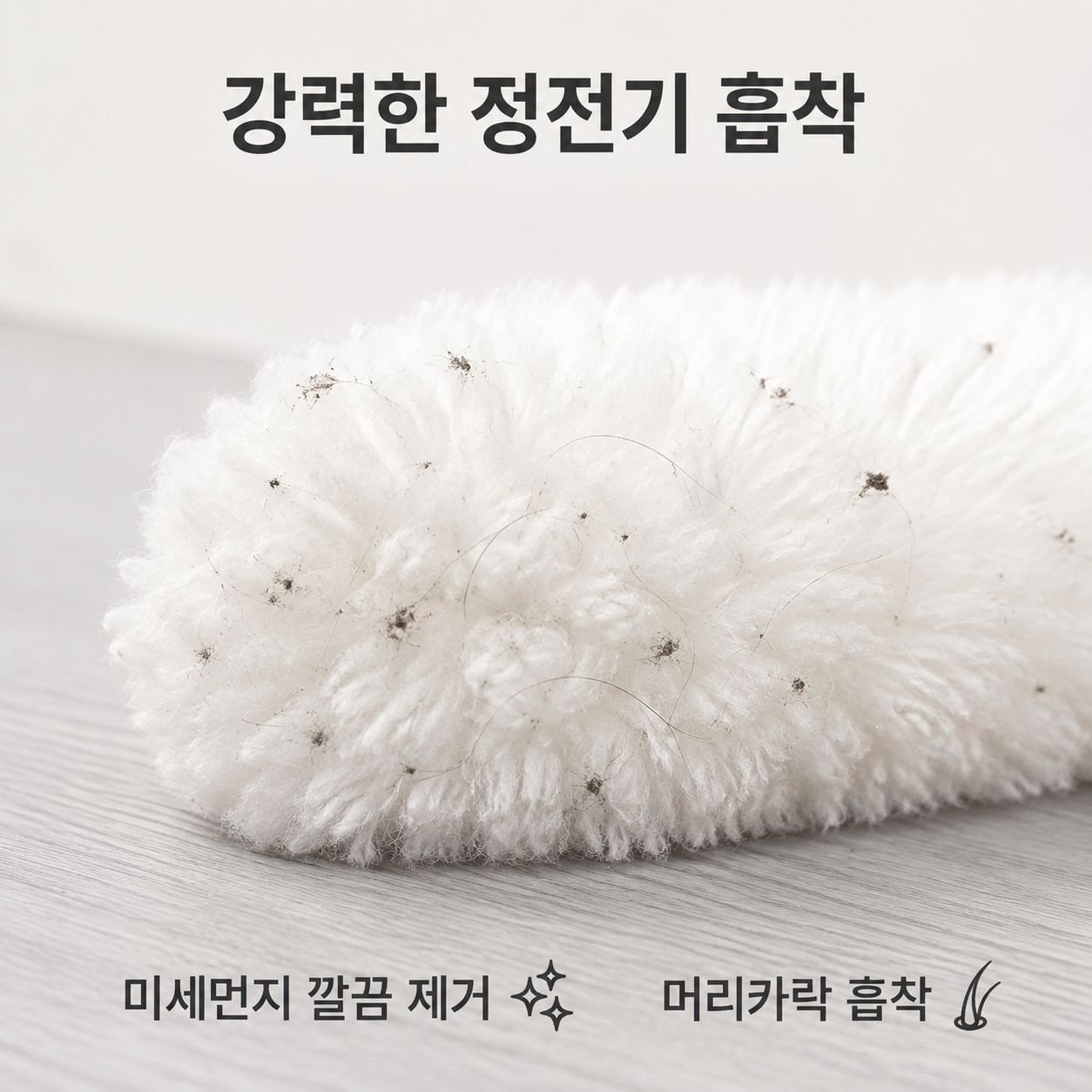 정전기 흡착식 접이식 먼지떨이