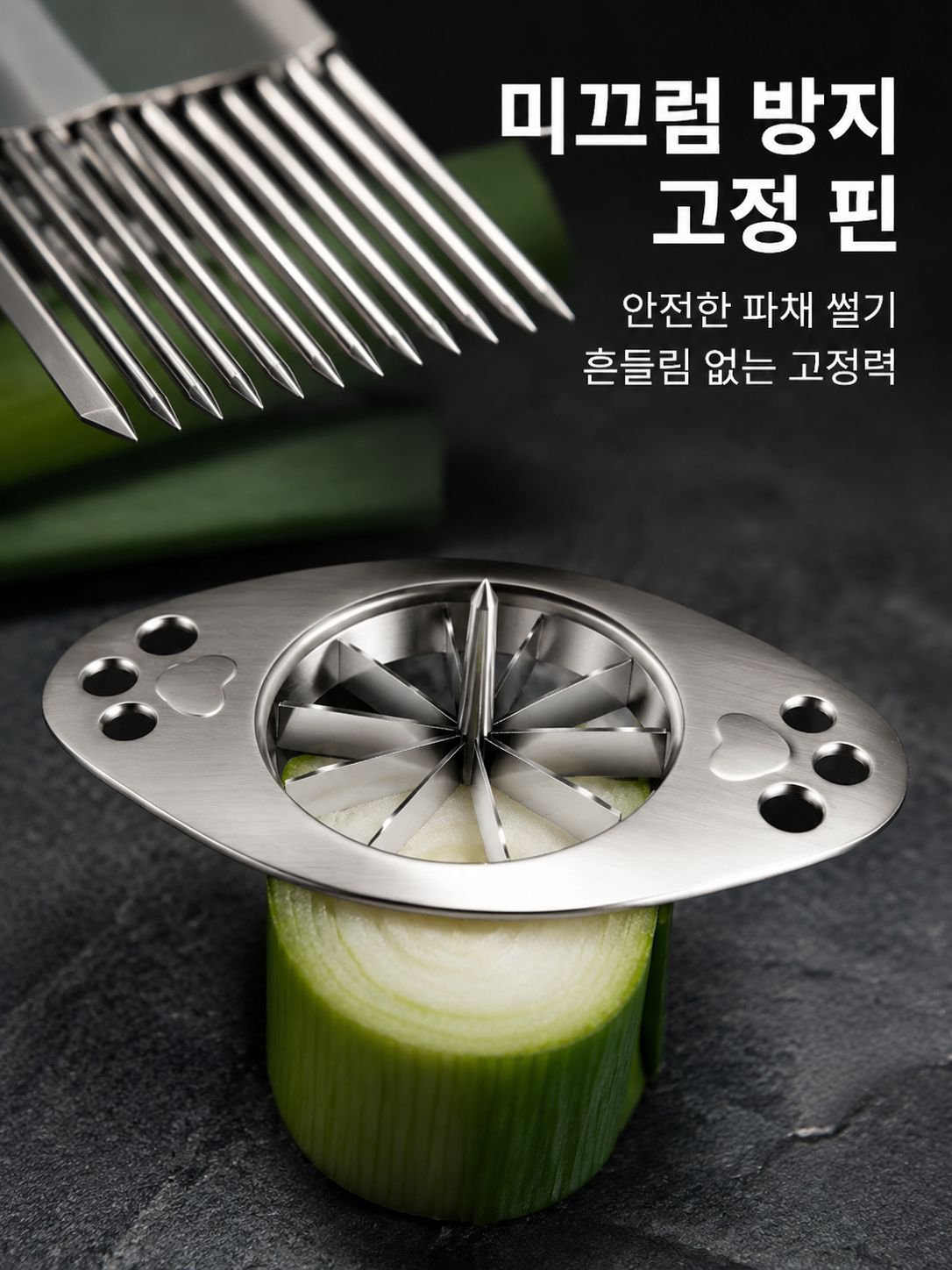 스테인리스 야채 채칼