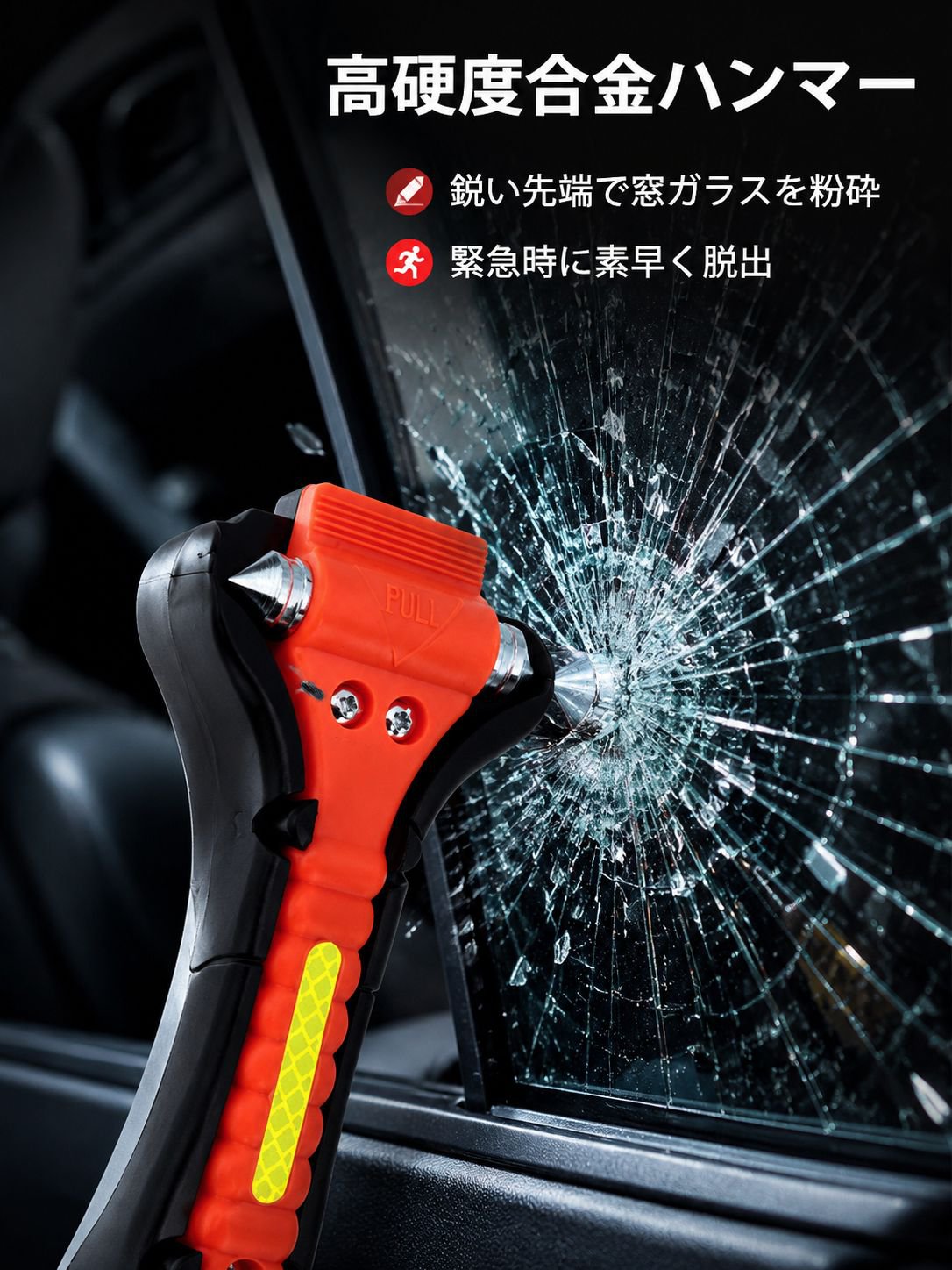 脱出用安全ハンマー 多機能ガラスブレーカー