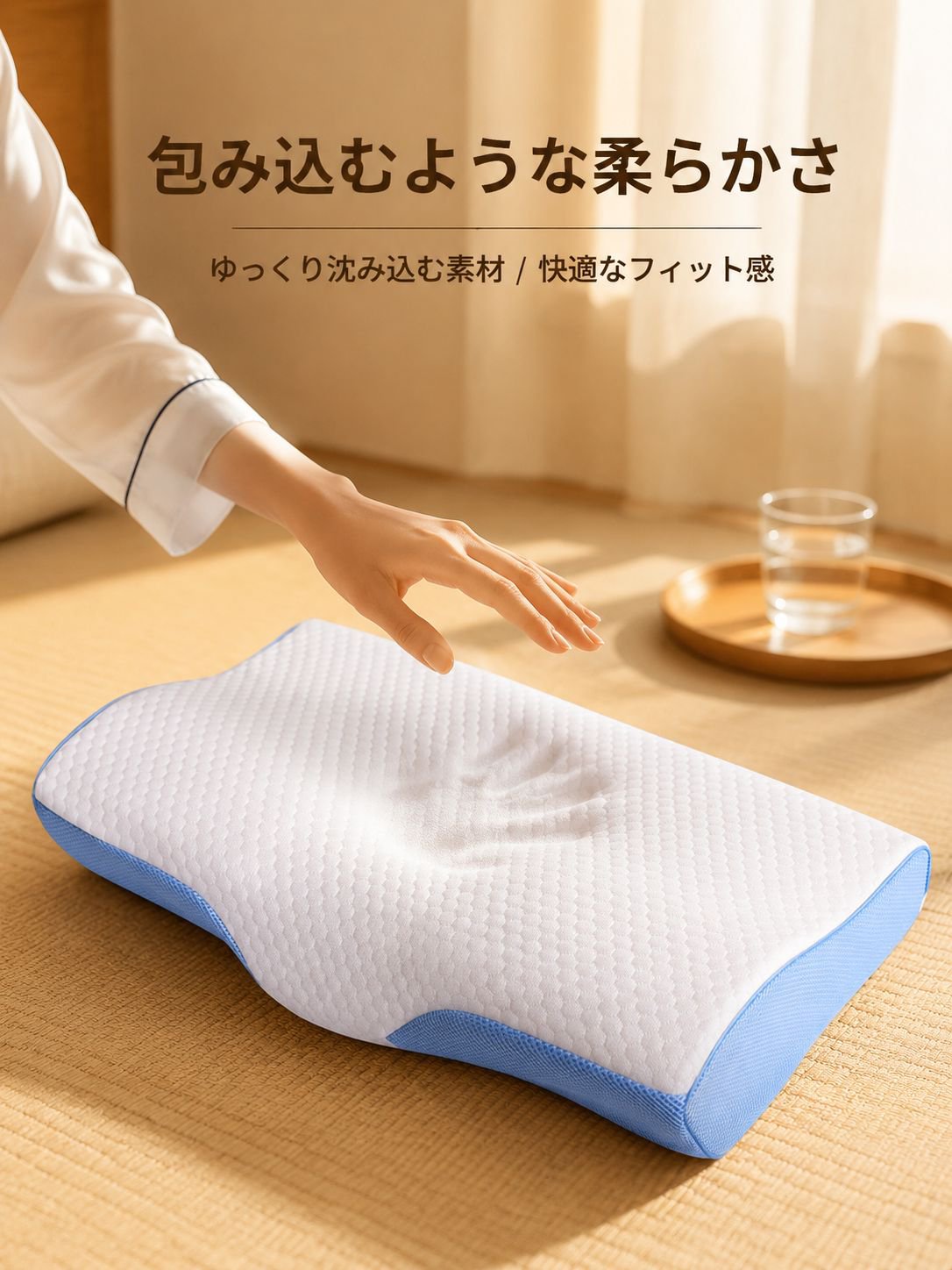 快適な低反発メモリーフォーム枕