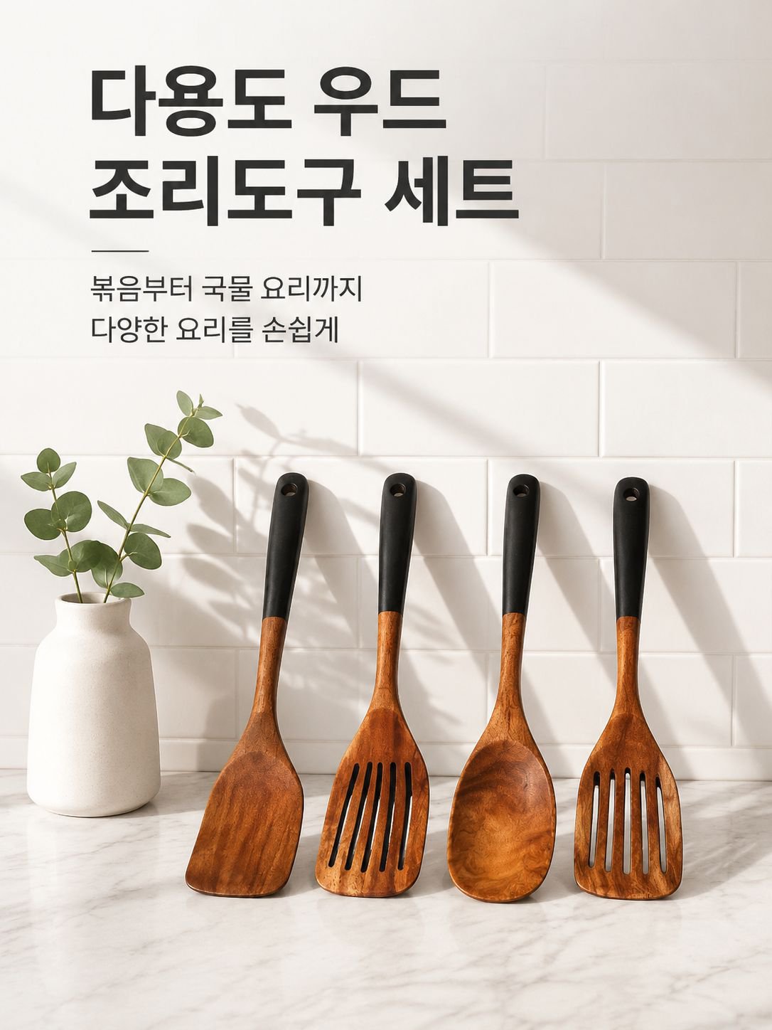 나무 주걱 숟가락