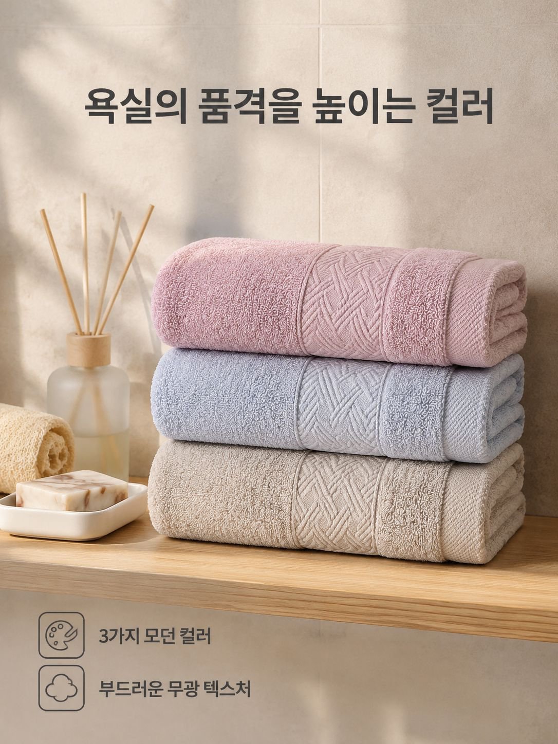 부드럽고 도톰한 순면 타월