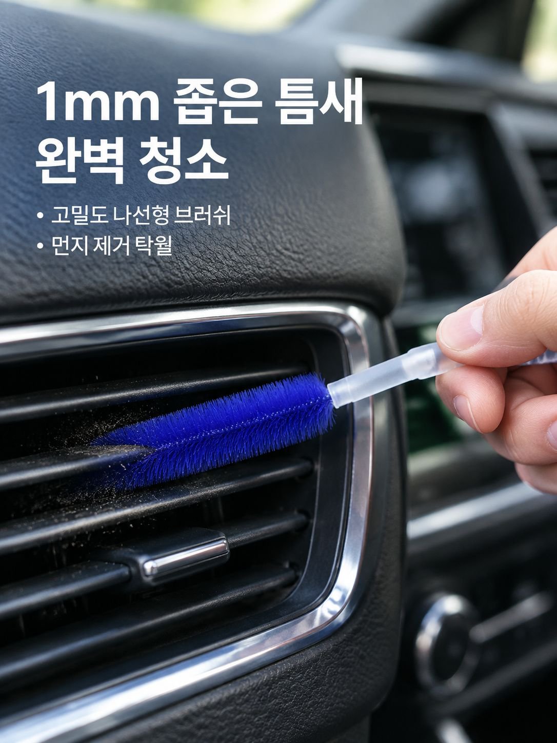 다기능 틈새 송풍구 청소 브러시 무료 체험 진행 중! 불만족 시 100% 전액 환불