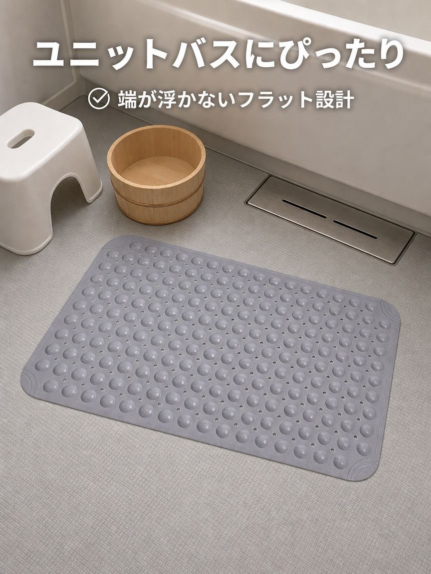 浴室用滑り止めマット
