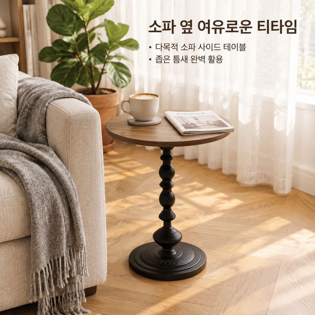 프렌치 빈티지 원형 사이드 테이블 미드센츄리 소형 티테이블 침대 협탁