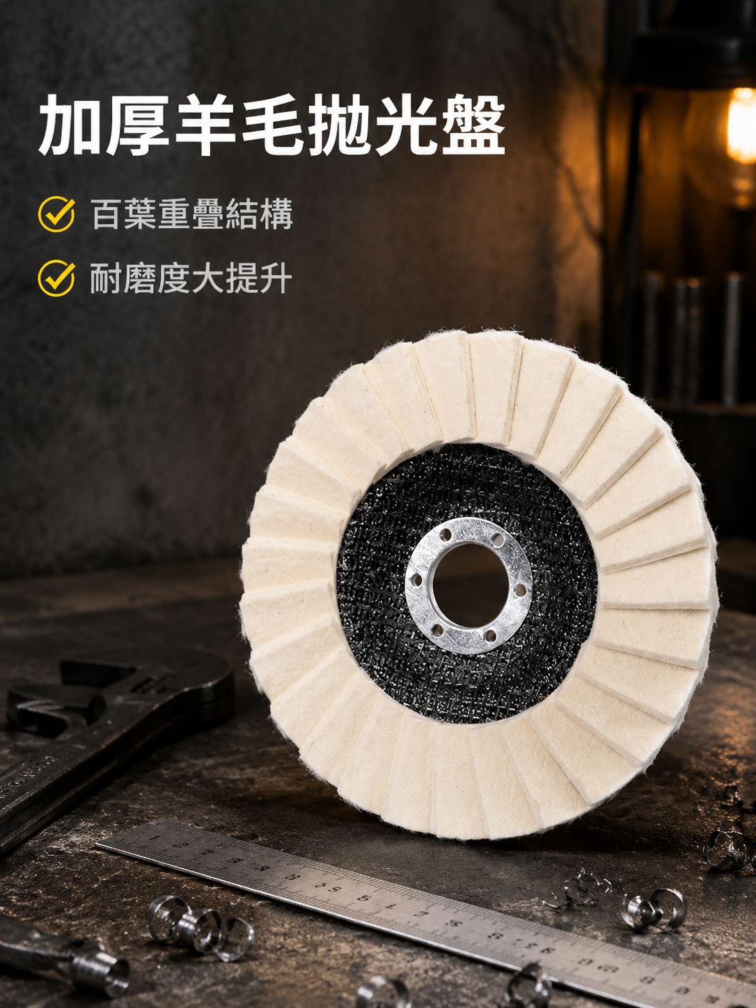 多功能角磨機拋光盤