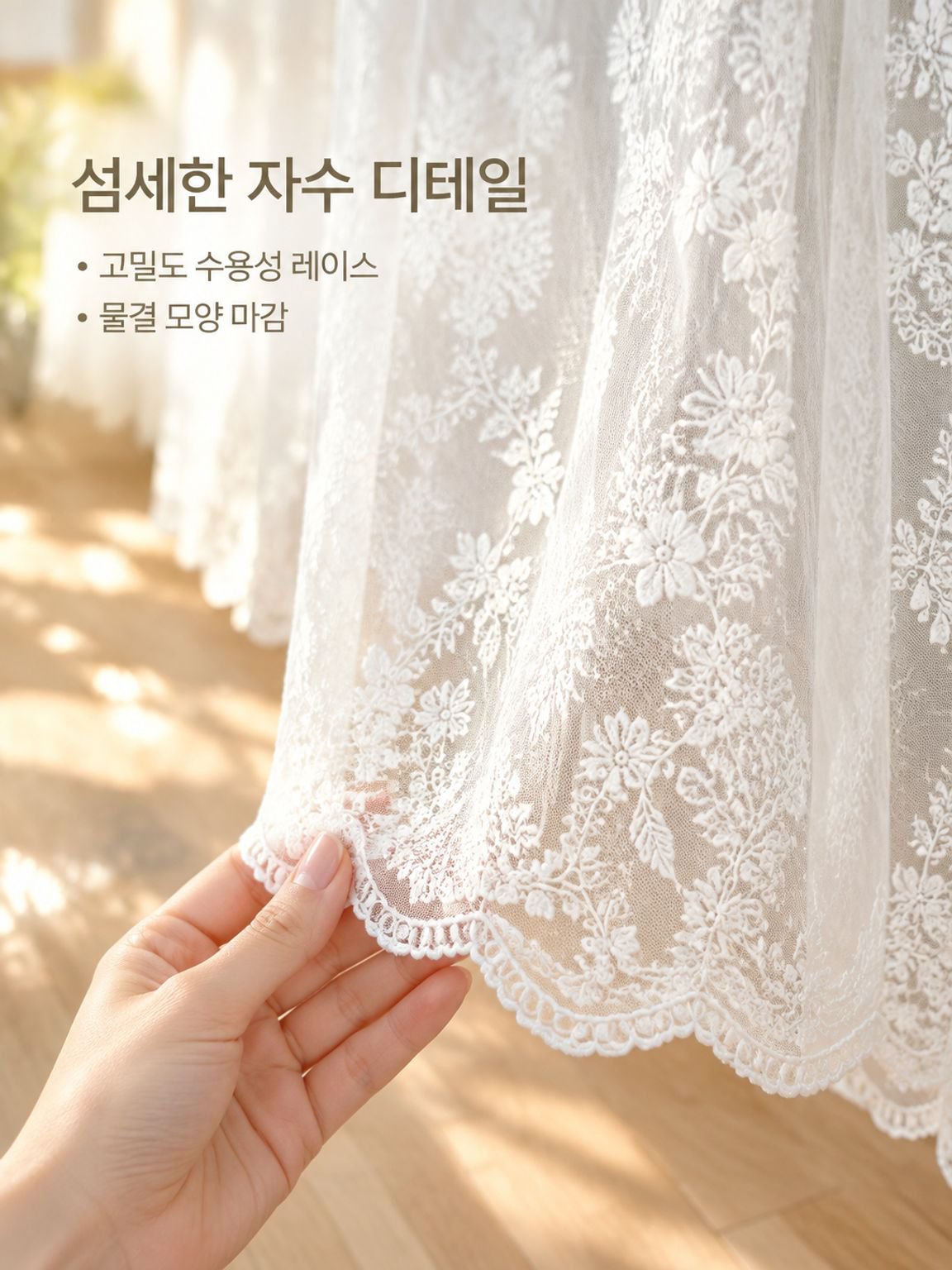 거실용 레이스 커튼