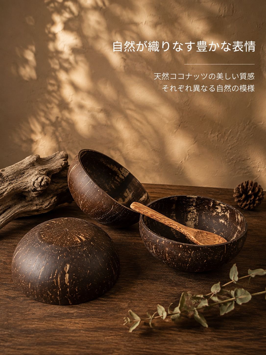 天然ココナッツシェルボウル