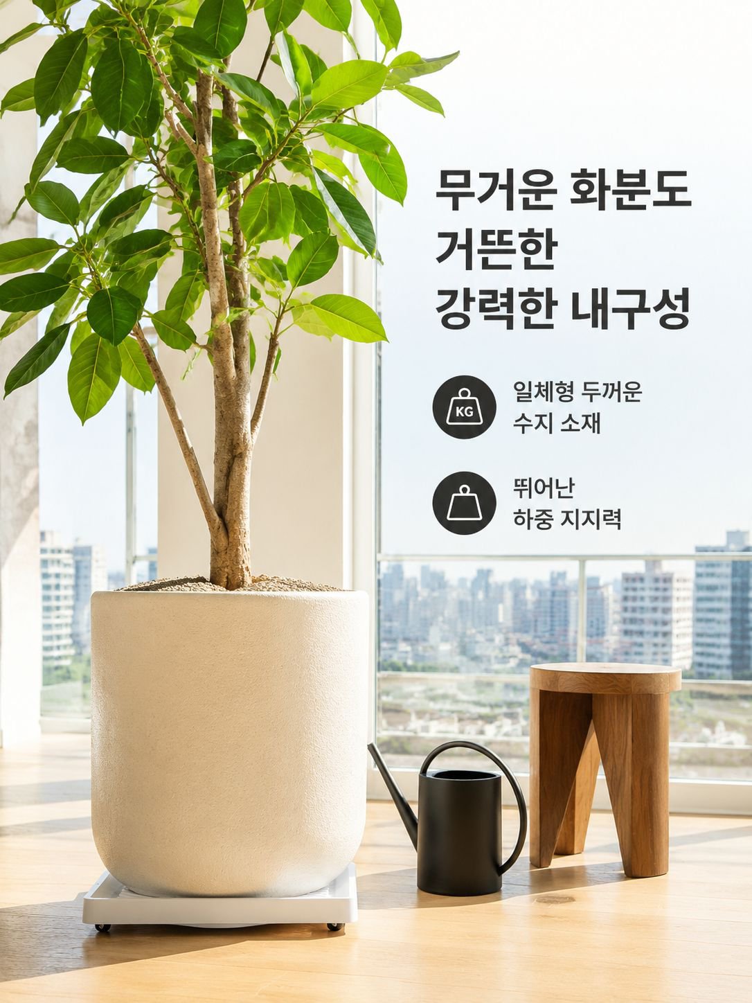 숨겨진 바퀴로 부드러운 이동이 가능한 화분 받침대