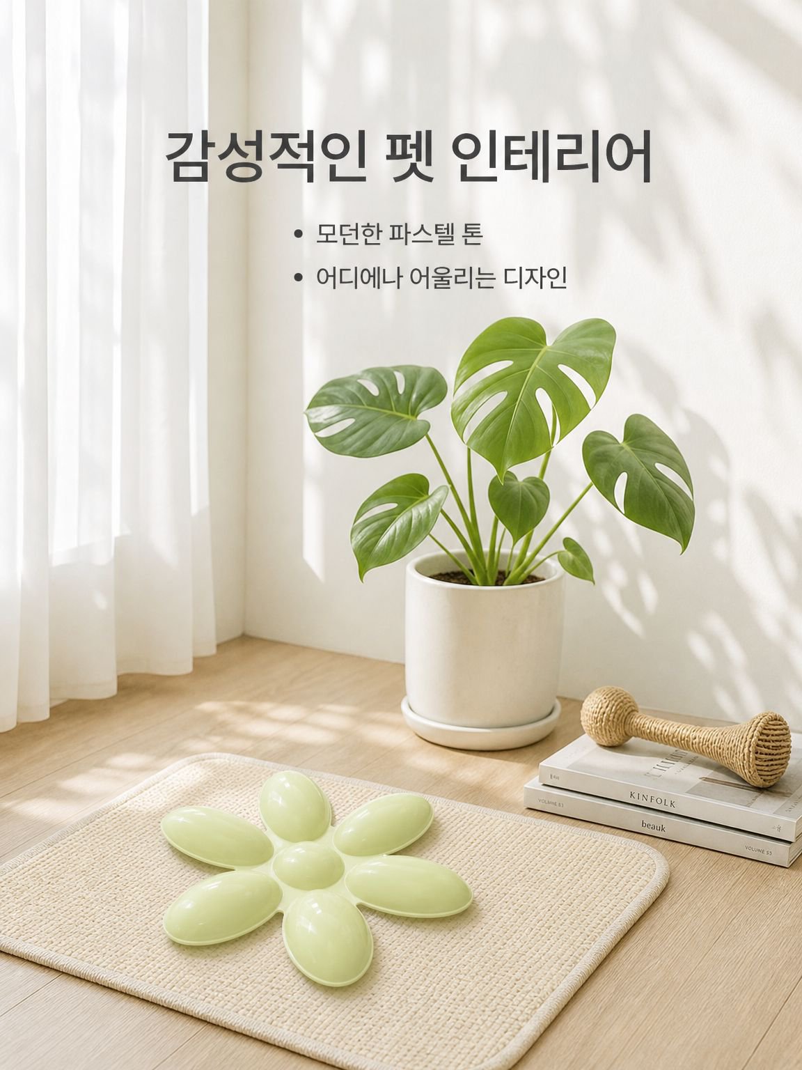 새끼 고양이를 위한 꽃잎 모양 그릇