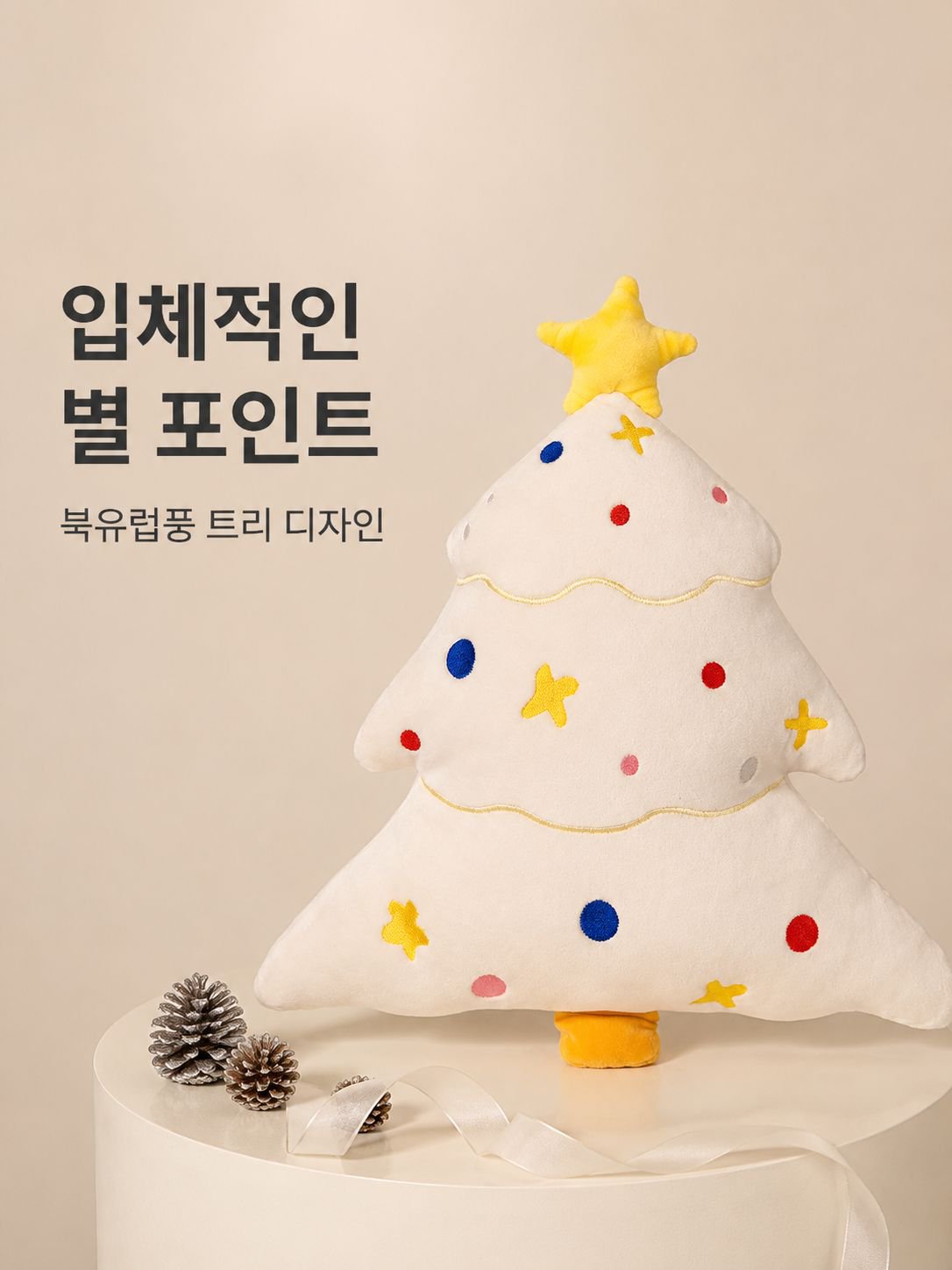 크리스마스 트리 쿠션 벨벳 장난감 피규어 쿠션 쿠션 허리 쿠션