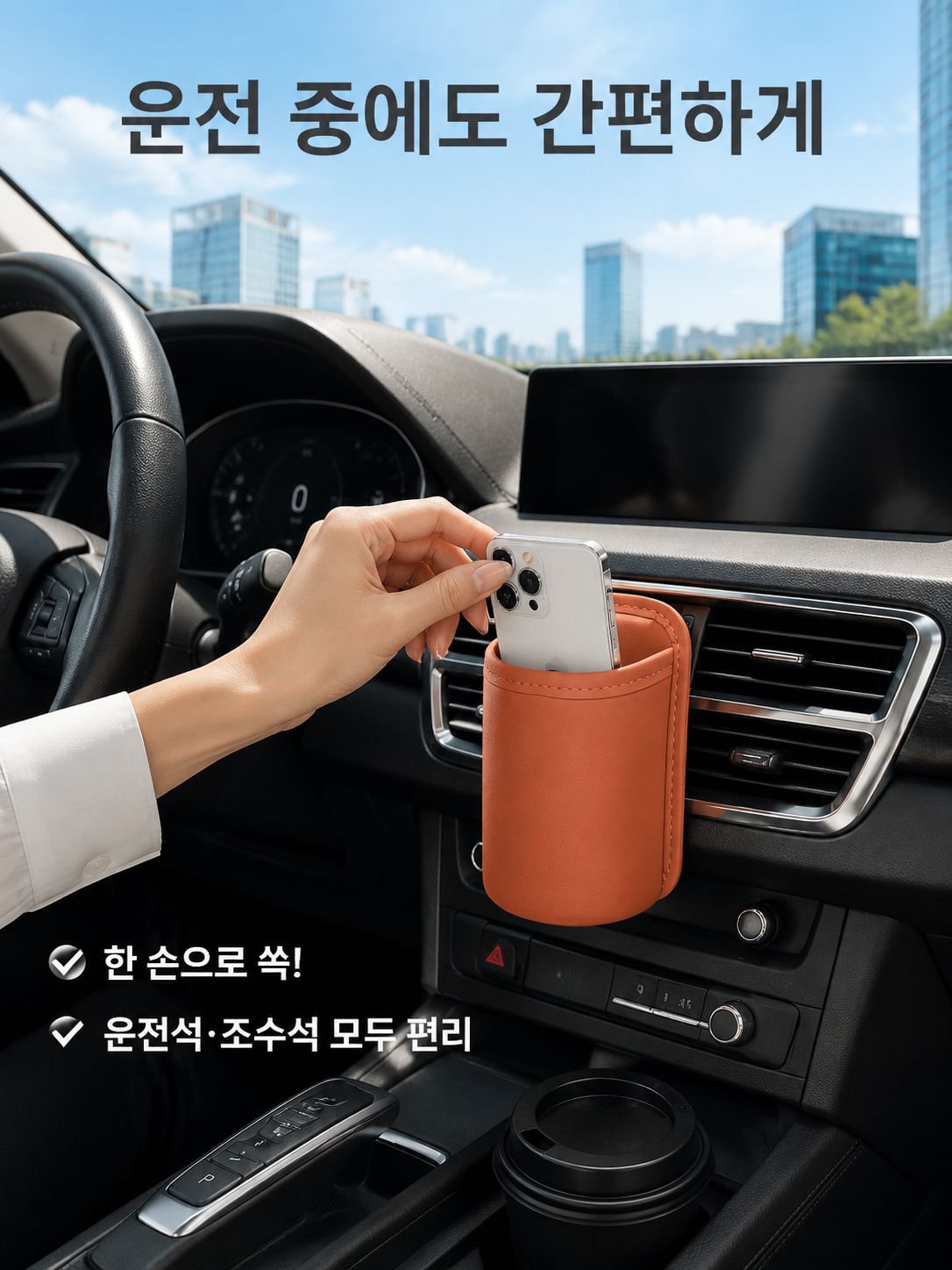 자동차 고정 시트 수납가방