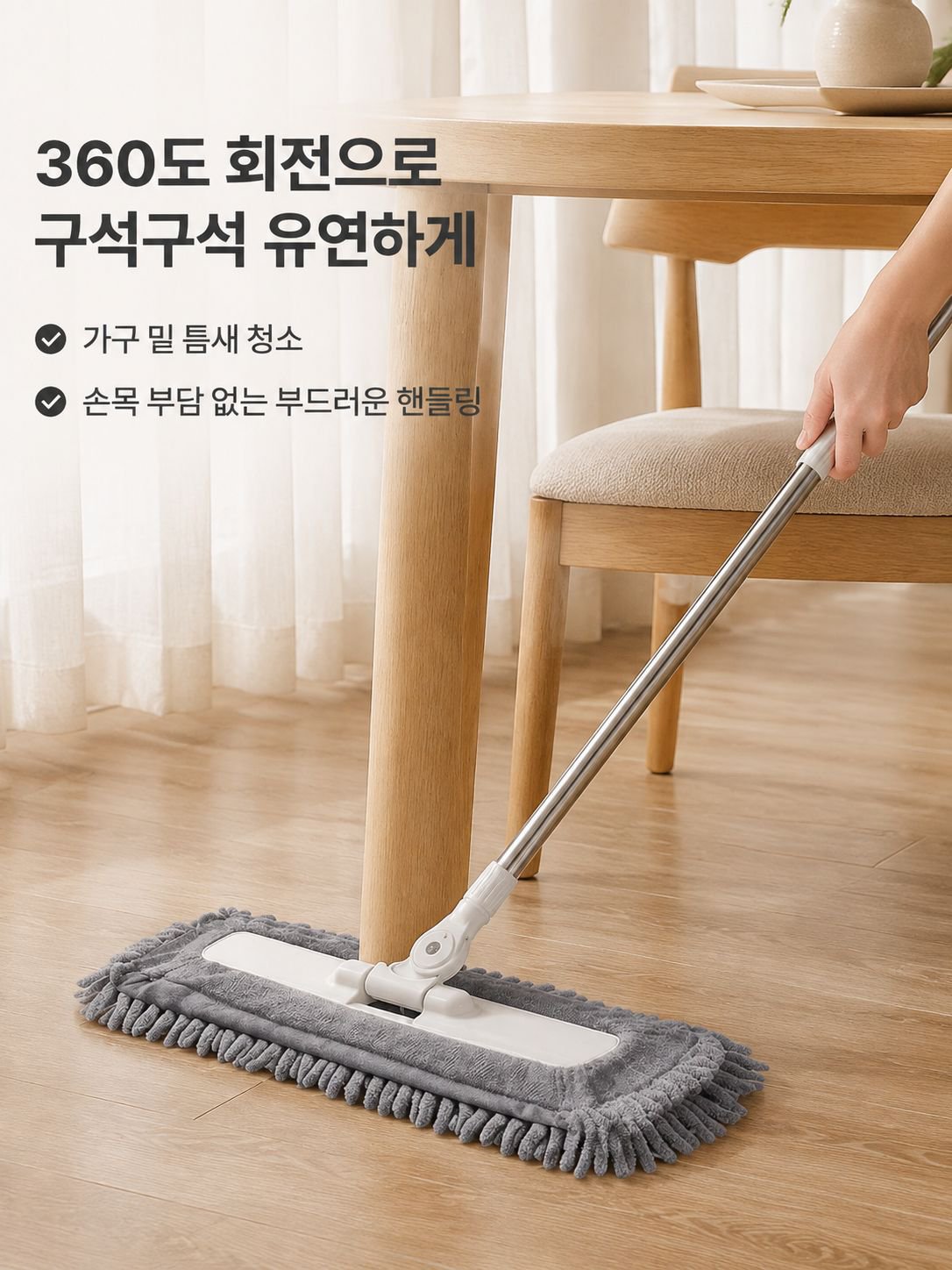 다기능 가정용 대걸레