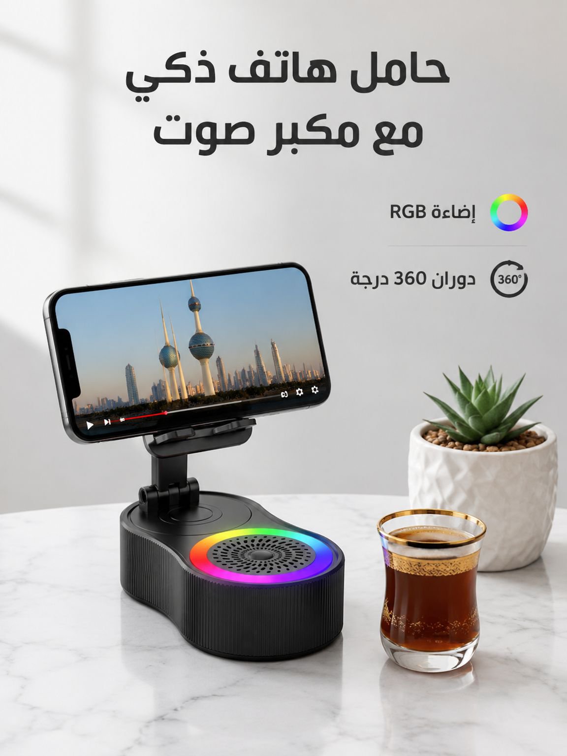 مكبر صوت بلوتوث مع حامل هاتف دوار 360 درجة وقابل للارتفاع، مكبر صوت صغير محمول مزود بإضاءة محيطية