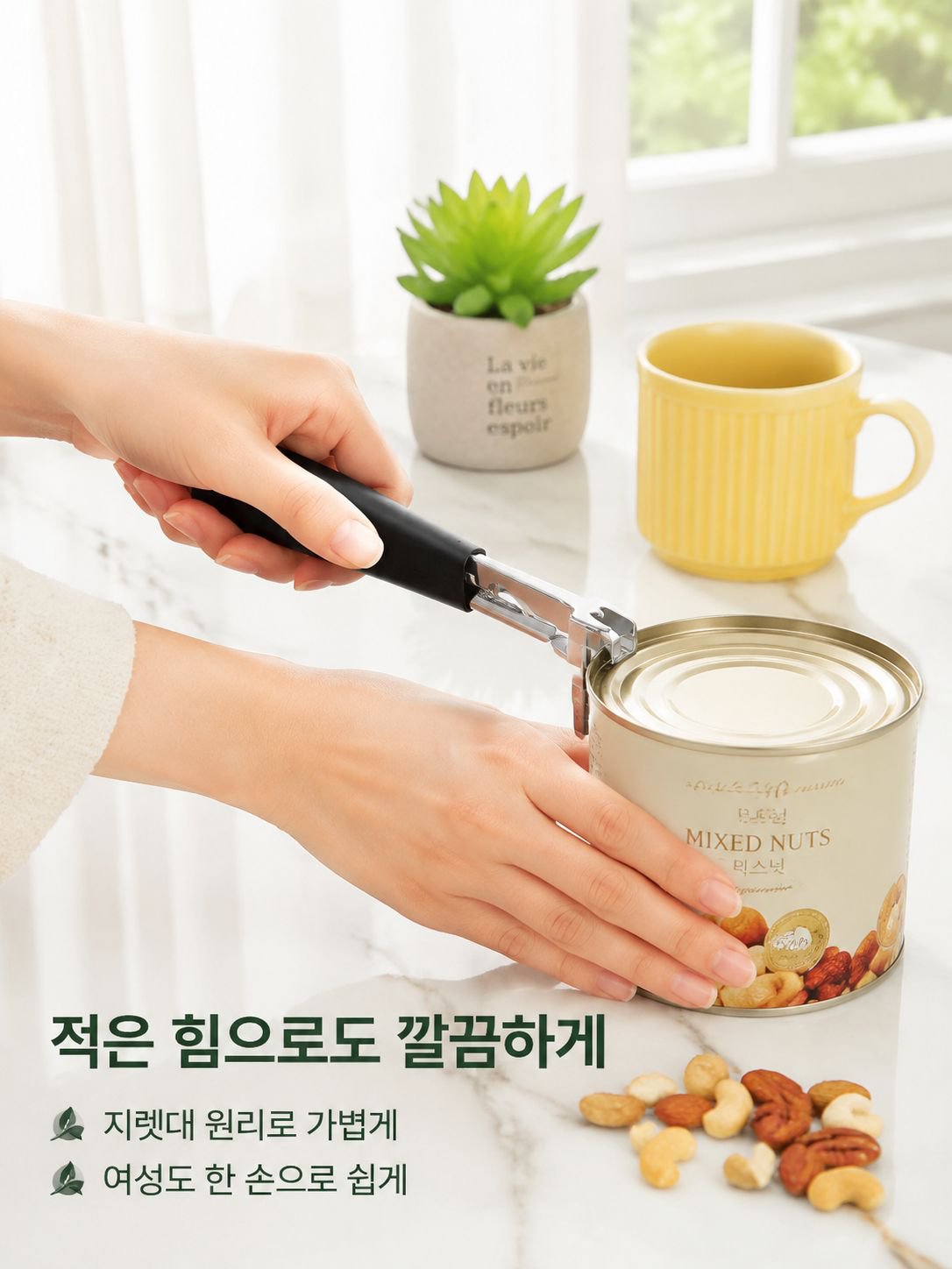 주방용 스테인리스 캔따개