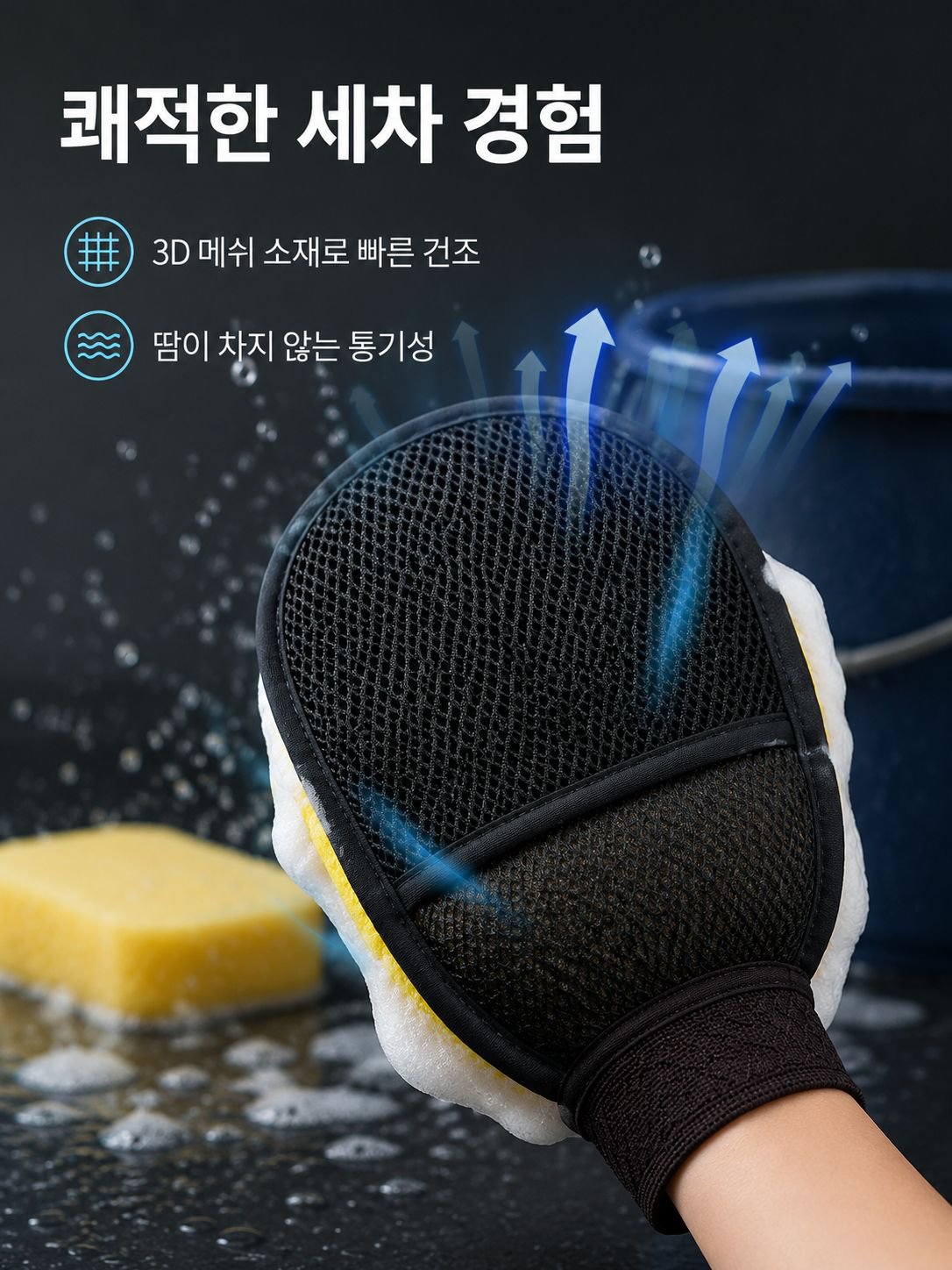 세차용 곰발바닥 거품 닦이 실제 사용 예시