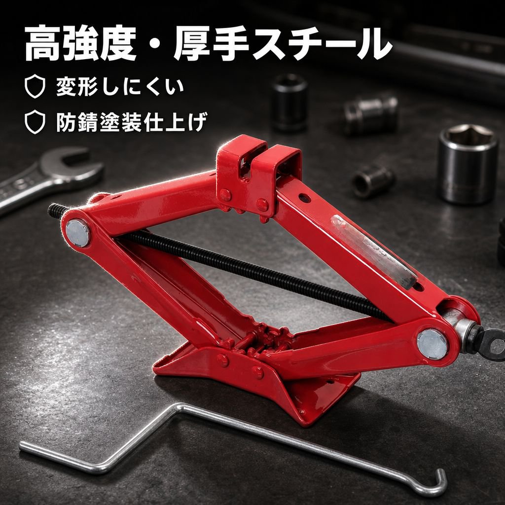 車のシザーズジャッキ、自動車修理工具