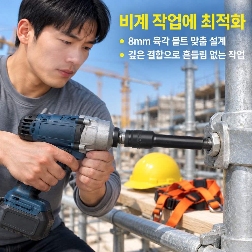 1/2 전동 임팩트 렌치 롱 육각 소켓 복스알 충전식 비계공 렌치 소켓