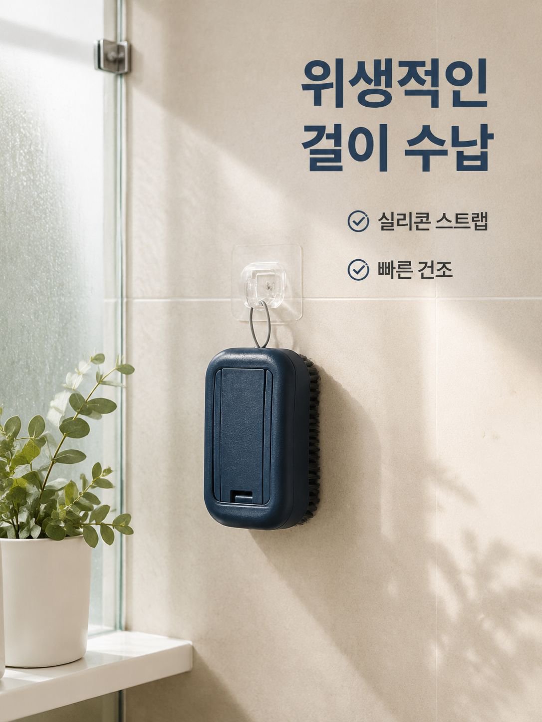 접이식 긴 손잡이 청소솔
