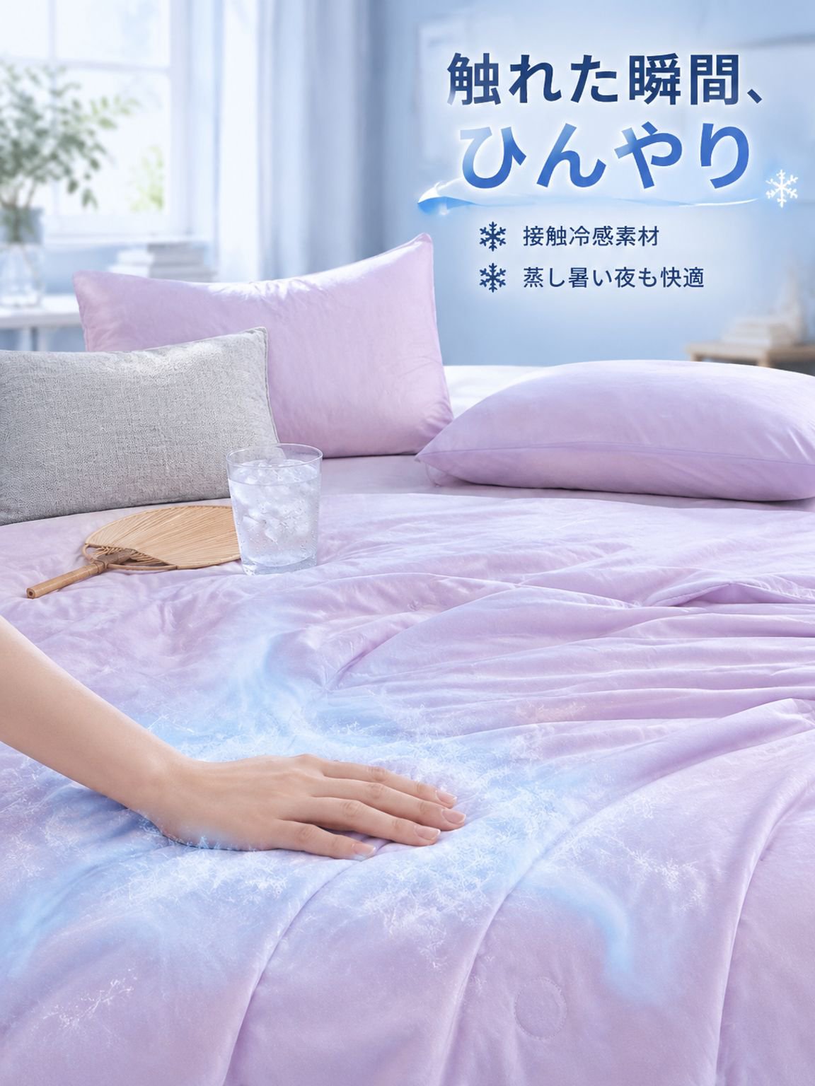 アイスシルク夏掛け布団