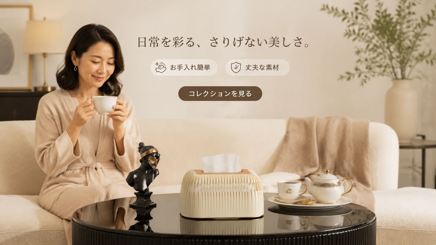  高品質低価格のオンラインショップ