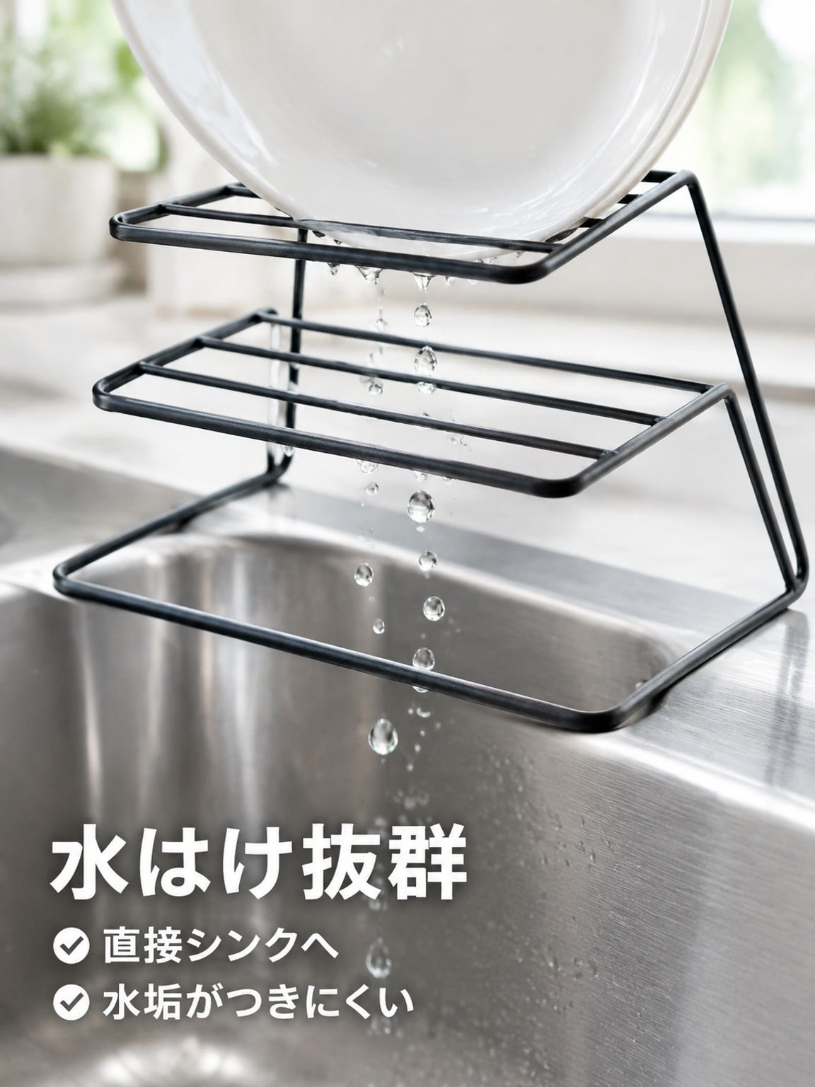 食器用水棚