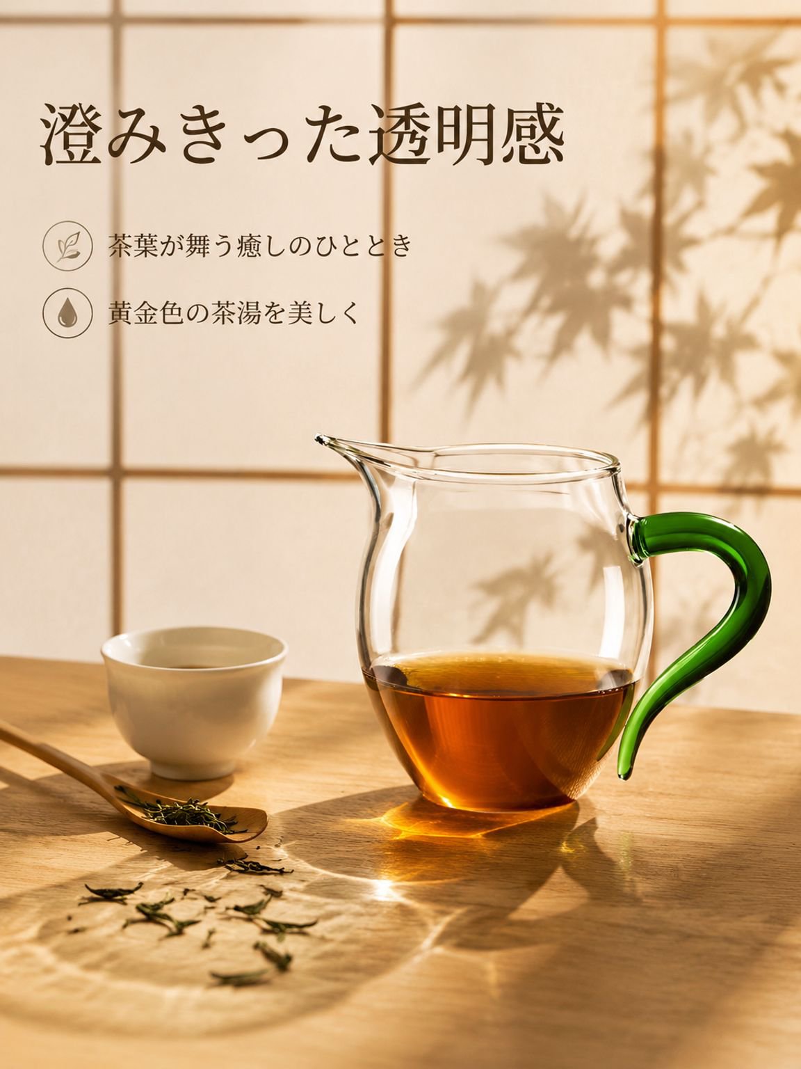 柄付きろ過ガラス茶器