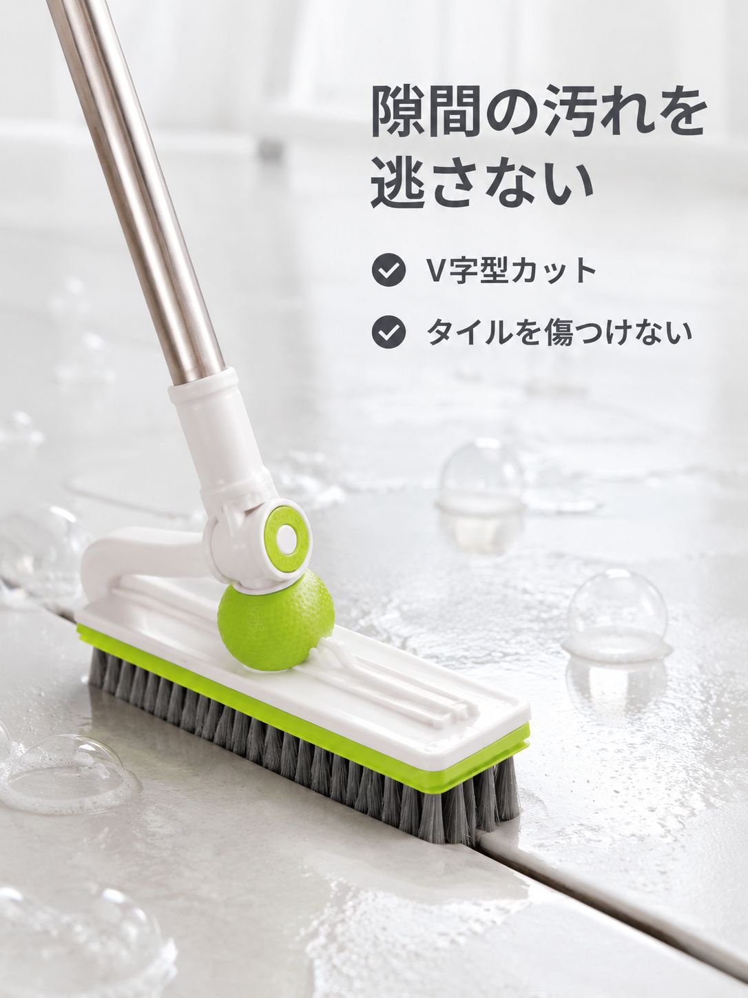 すき間専用フロア掃除ブラシ