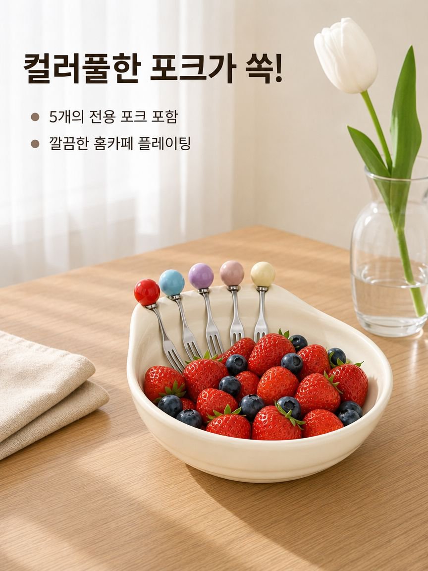 과일 접시, 큰 과일 포크 그릇