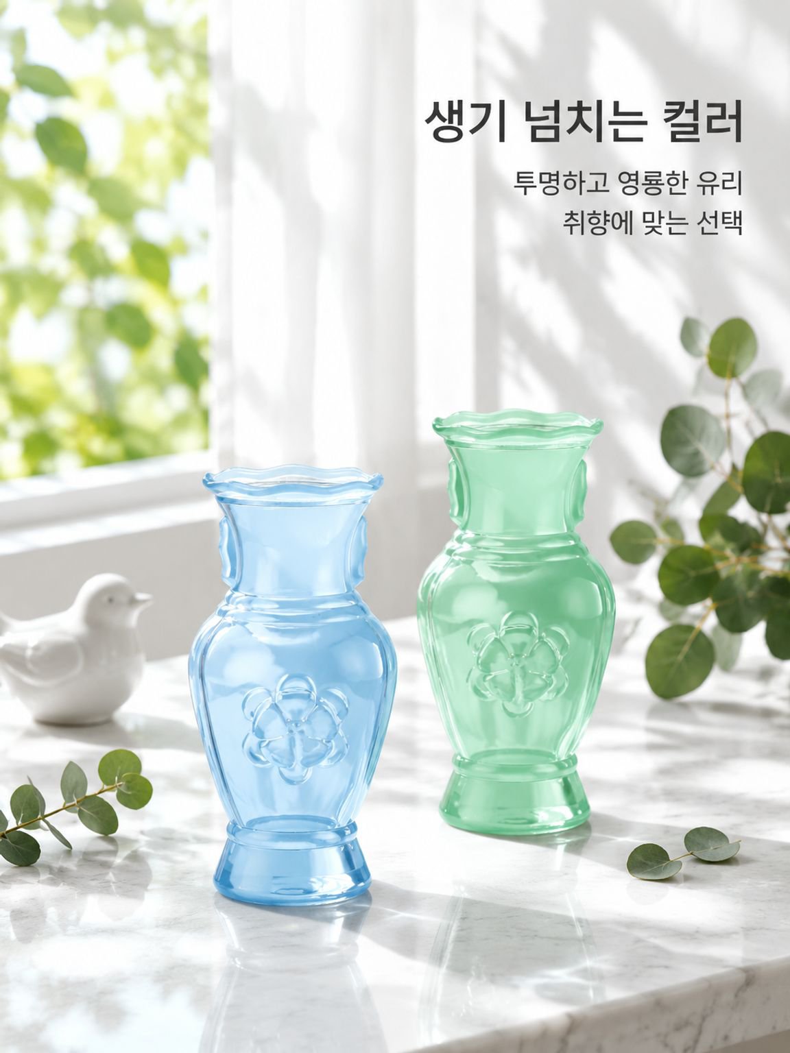 장식 효과가 뛰어난 유리 화병