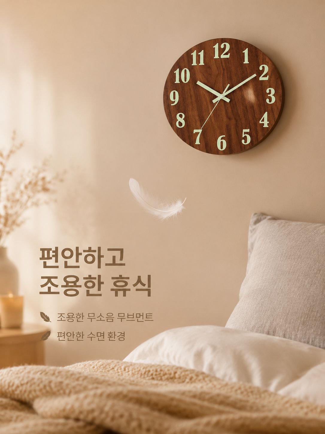원목 발광 무소음 벽시계
