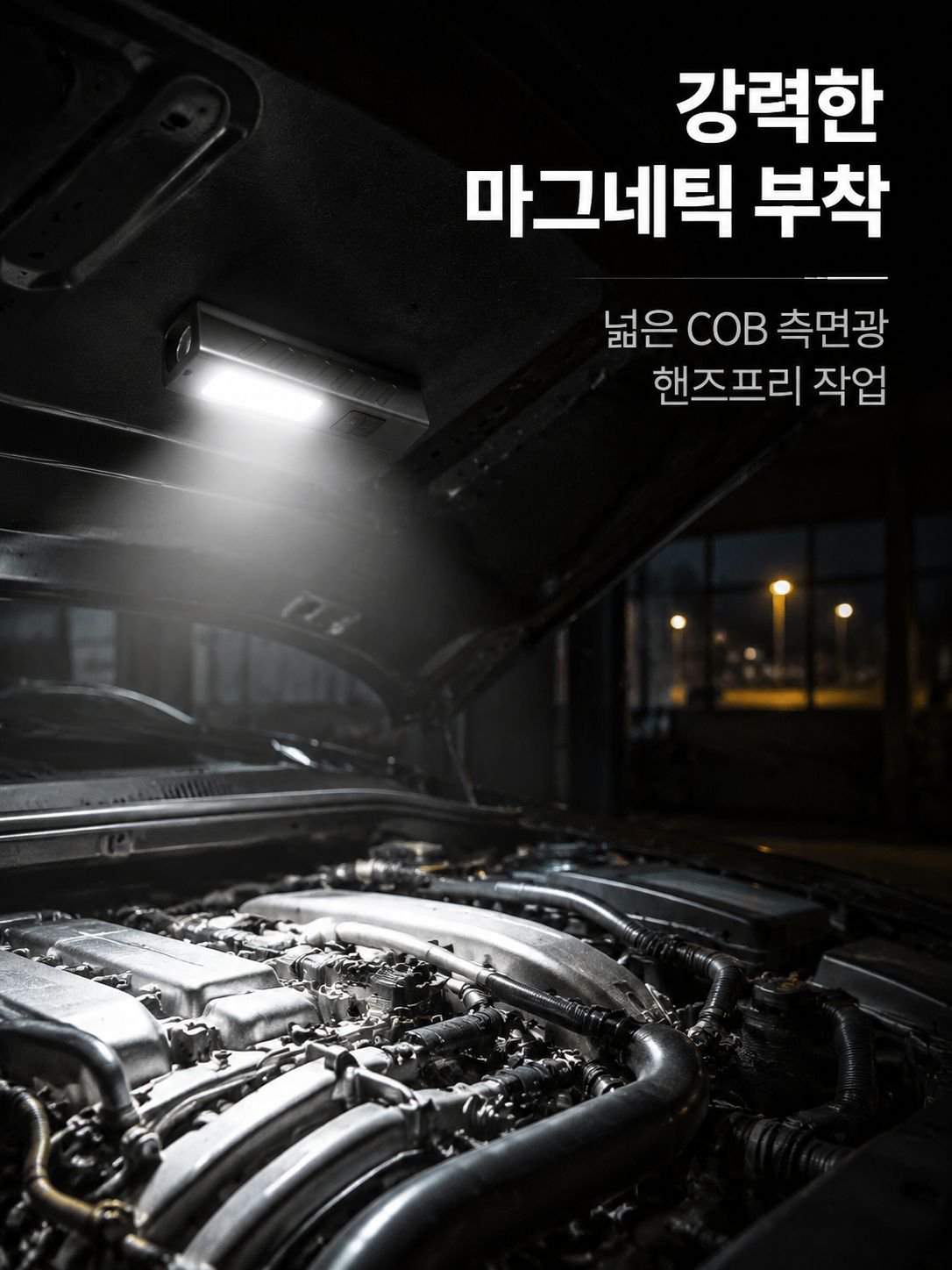 고출력 자석 작업용 손전등