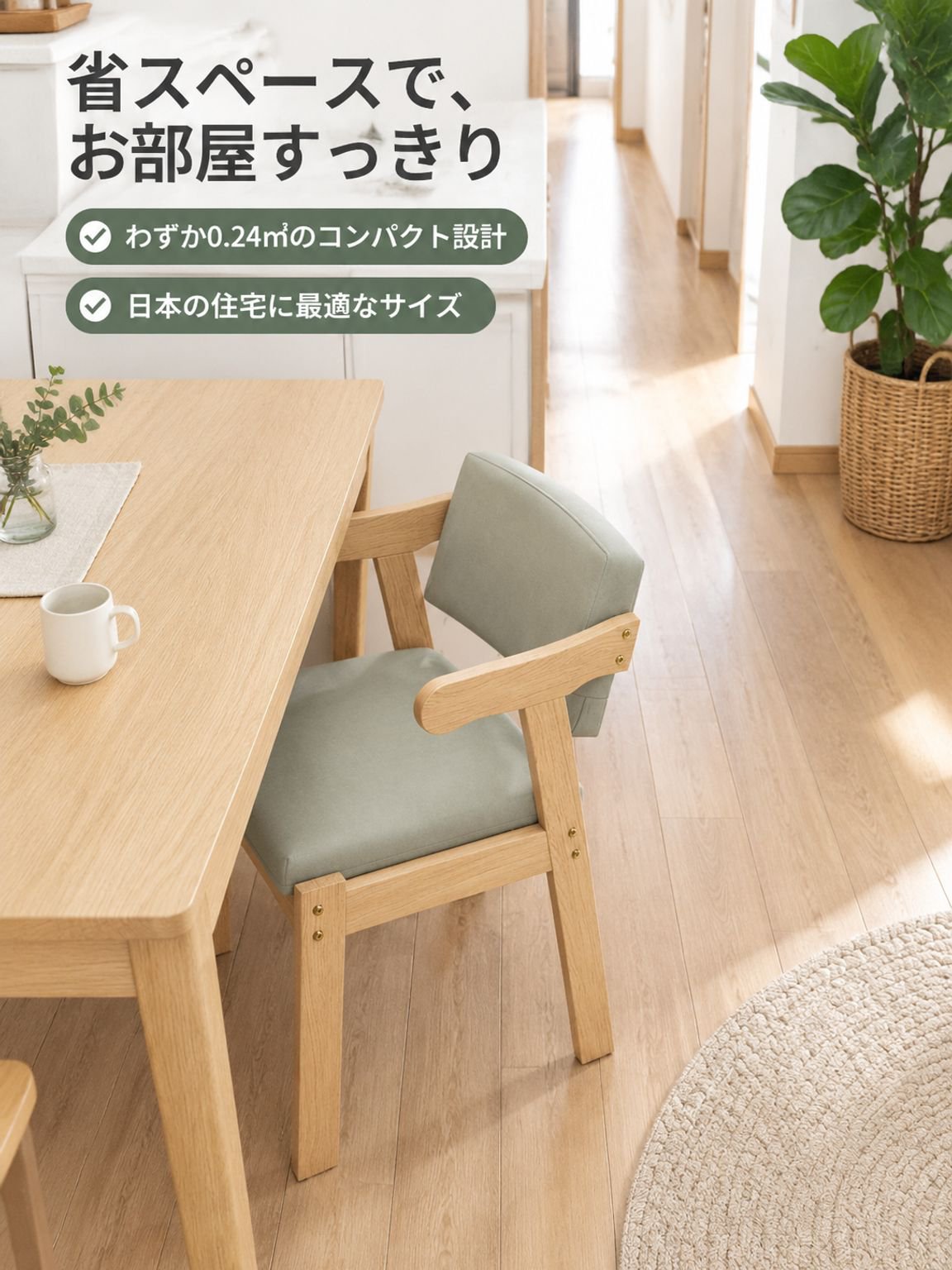 快適な背もたれの肘掛け椅子・無垢材ダイニングチェア