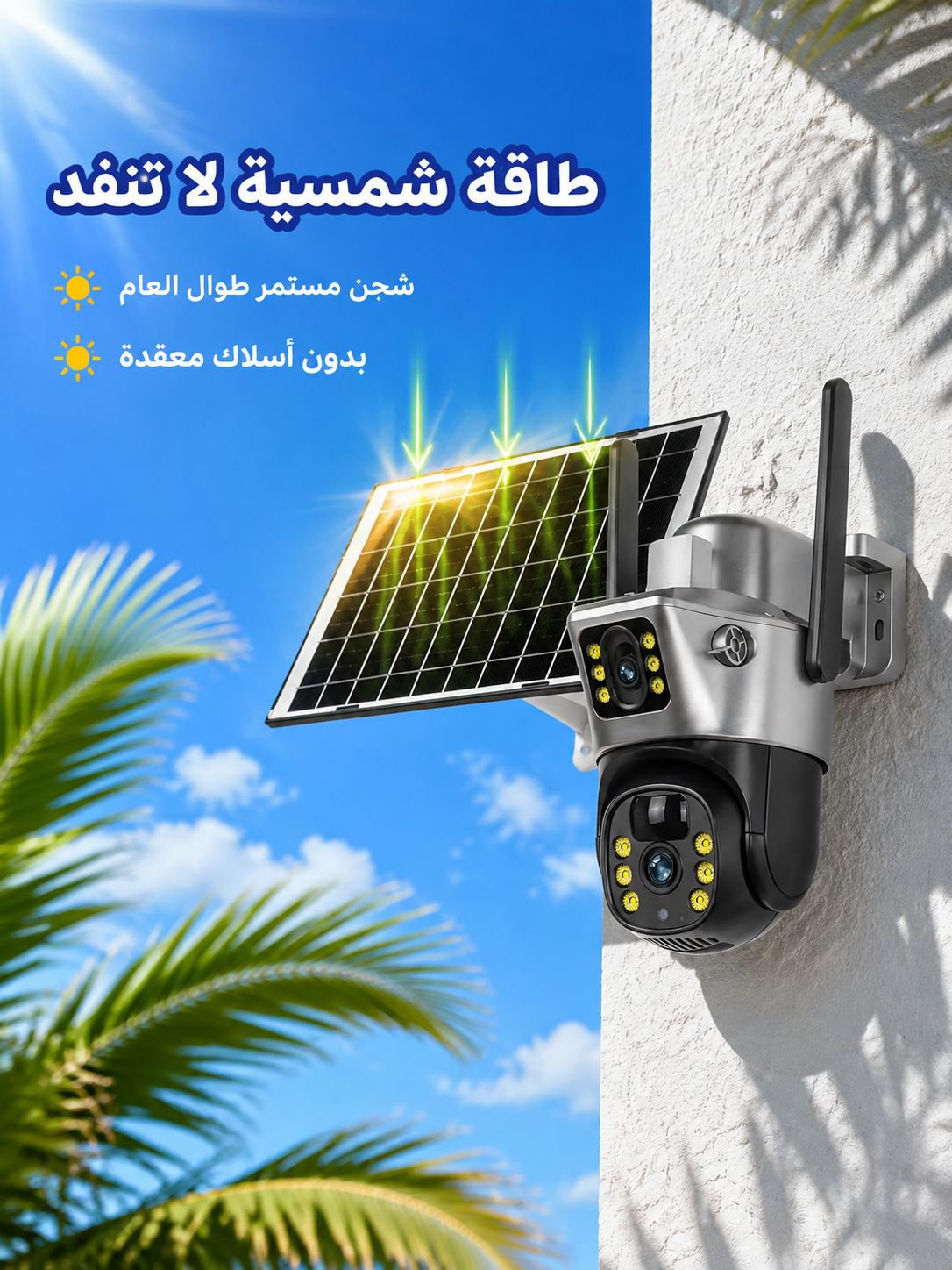 كاميرا مراقبة ذات عدسة مزدوجة عالية الدقة، تعمل بطاقة شمسية