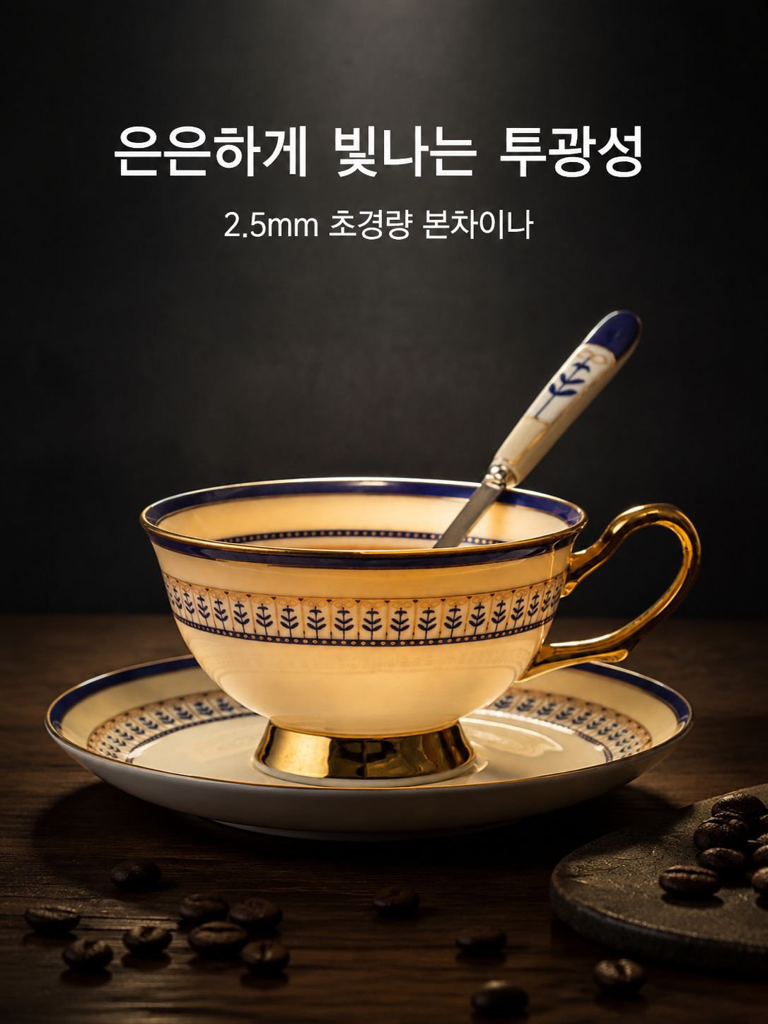 고급 골드라인 본차이나 컵과 소서 세트