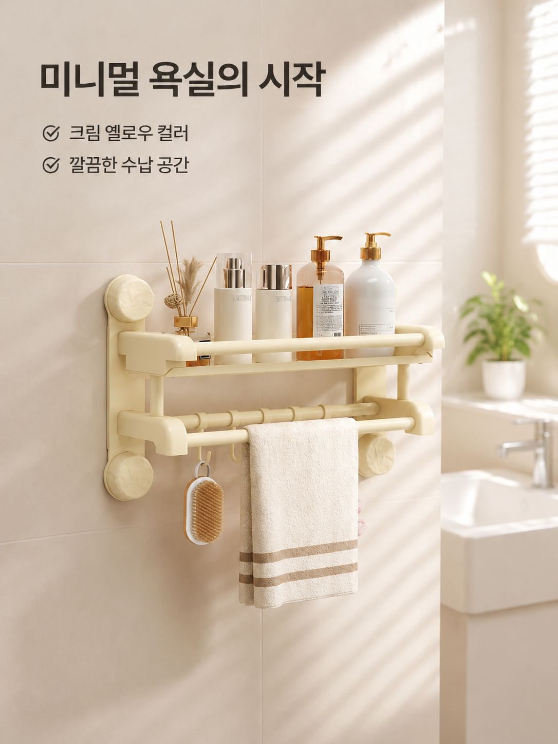 무타공 흡착 욕실 수납 선반