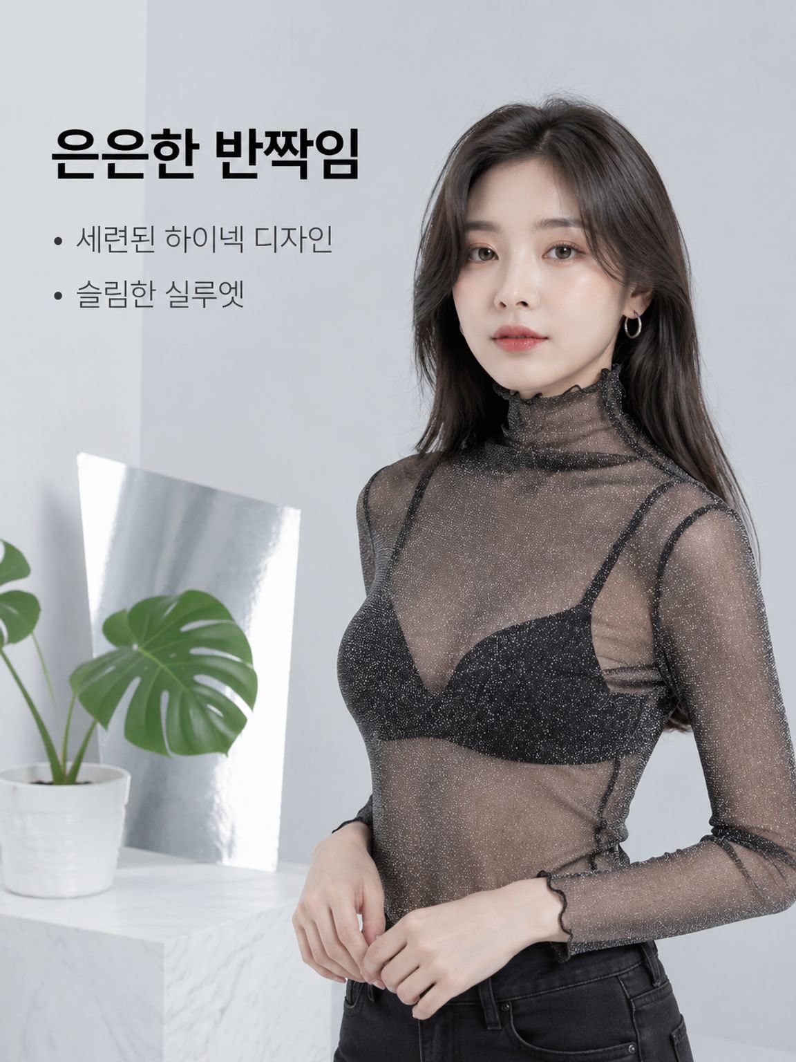 여름용 반짝이 시스루 하이넥 망사 이너 티셔츠
