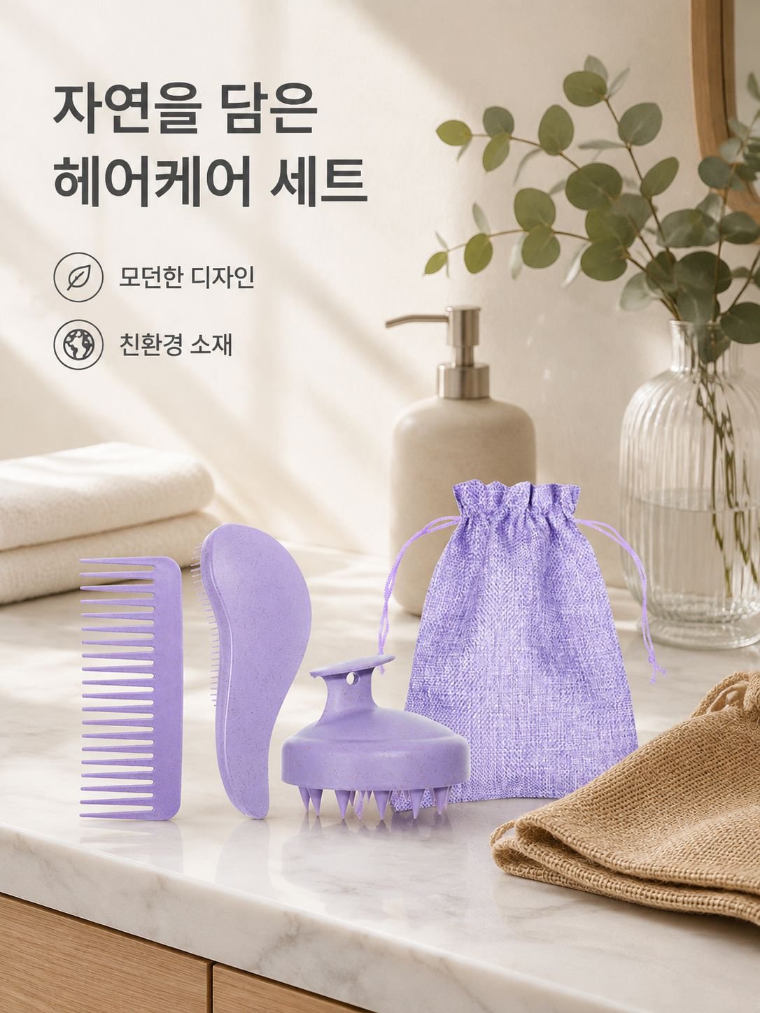 밀짚으로 만든 친환경 마사지 빗 세트